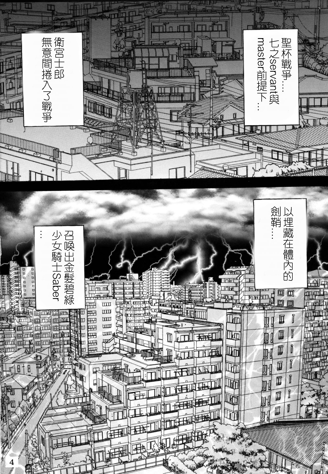 (C69) [Kusari (Aoi Mikku)] Dorei Kishi I (Fate/stay night) [Chinese] [逆襲漢化] (C69) [KUSARI (アオイみっく)] 奴隷騎士 I (Fate/stay night) [中国翻訳]