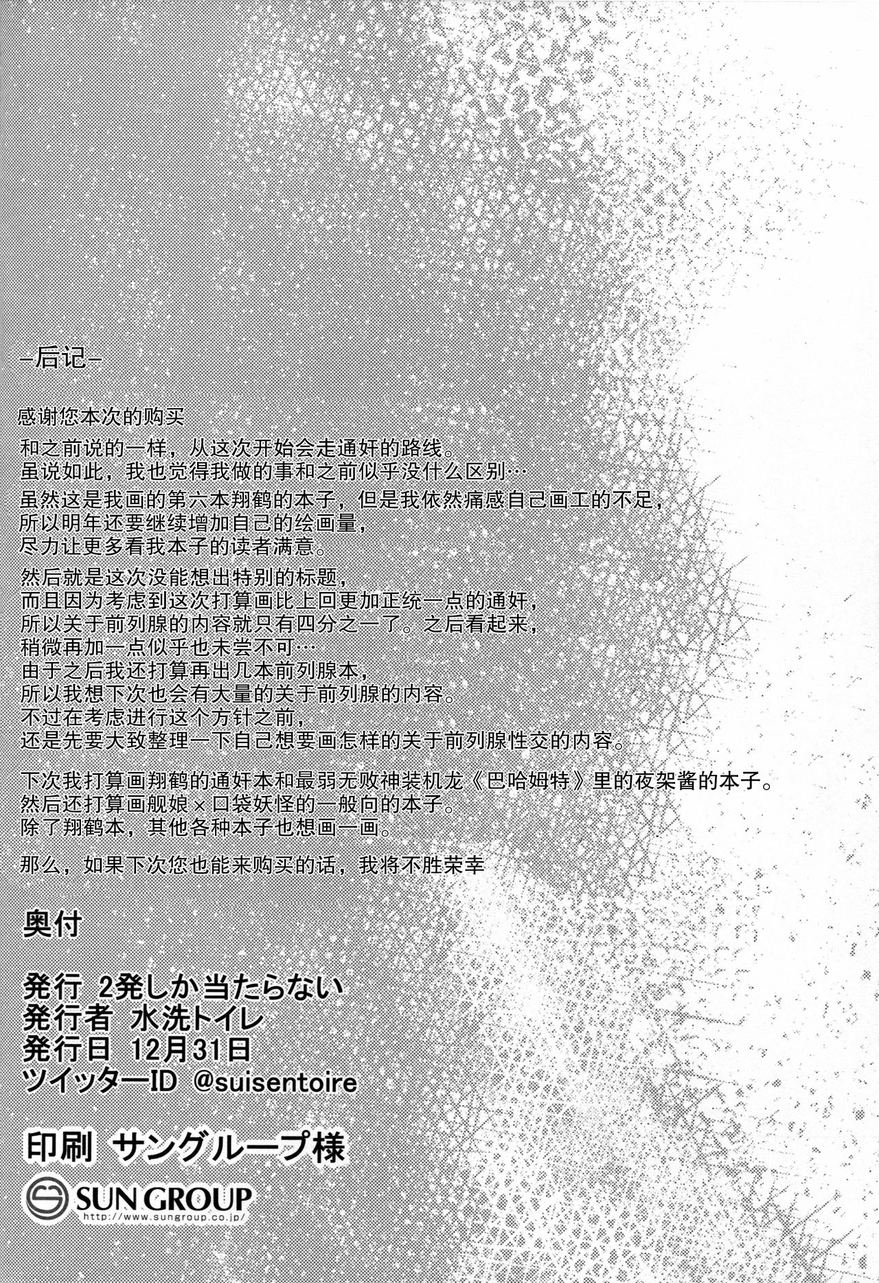 (C91) [Nippatsu Shika Ataranai (Suisen Toilet)] Zen Zen Zenritsusen Kaihatsu-gata Koukuubokan (Kantai Collection -KanColle-) [Chinese] [无毒汉化组] (C91) [2発しか当たらない (水洗トイレ)] 前前前立線開発型航空母艦 (艦隊これくしょん -艦これ-) [中国翻訳]