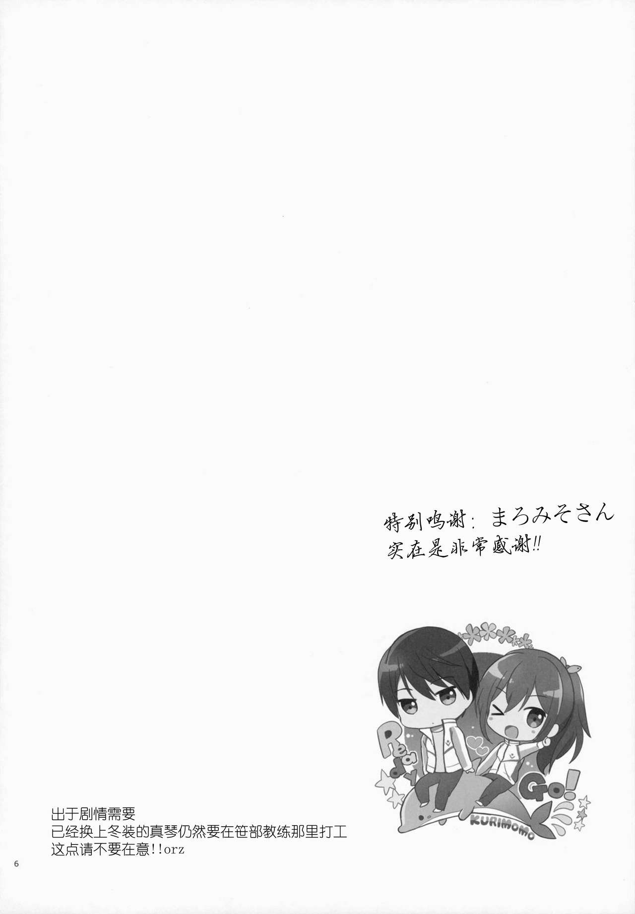 (C87) [Kurimomo (Tsukako)] READY STEADY GO 2 (Free!) [Chinese] [朔夜汉化] (C87) [くりもも (つかこ)] READY STEADY GO 2 (Free!) [中国翻訳]