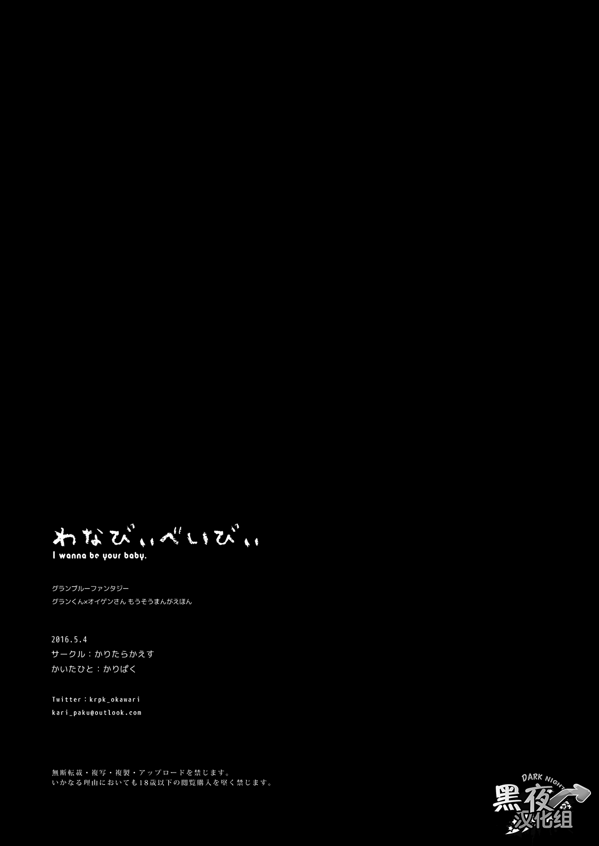 (SUPER25) [Karitara Kaesu (Kari Paku)] Wanna be baby | 想变成婴儿 (Granblue Fantasy) [Chinese] [黑夜汉化组] (SUPER25) [かりたらかえす (かりぱく)] わなびぃべいびぃ (グランブルーファンタジー) [中国翻訳]