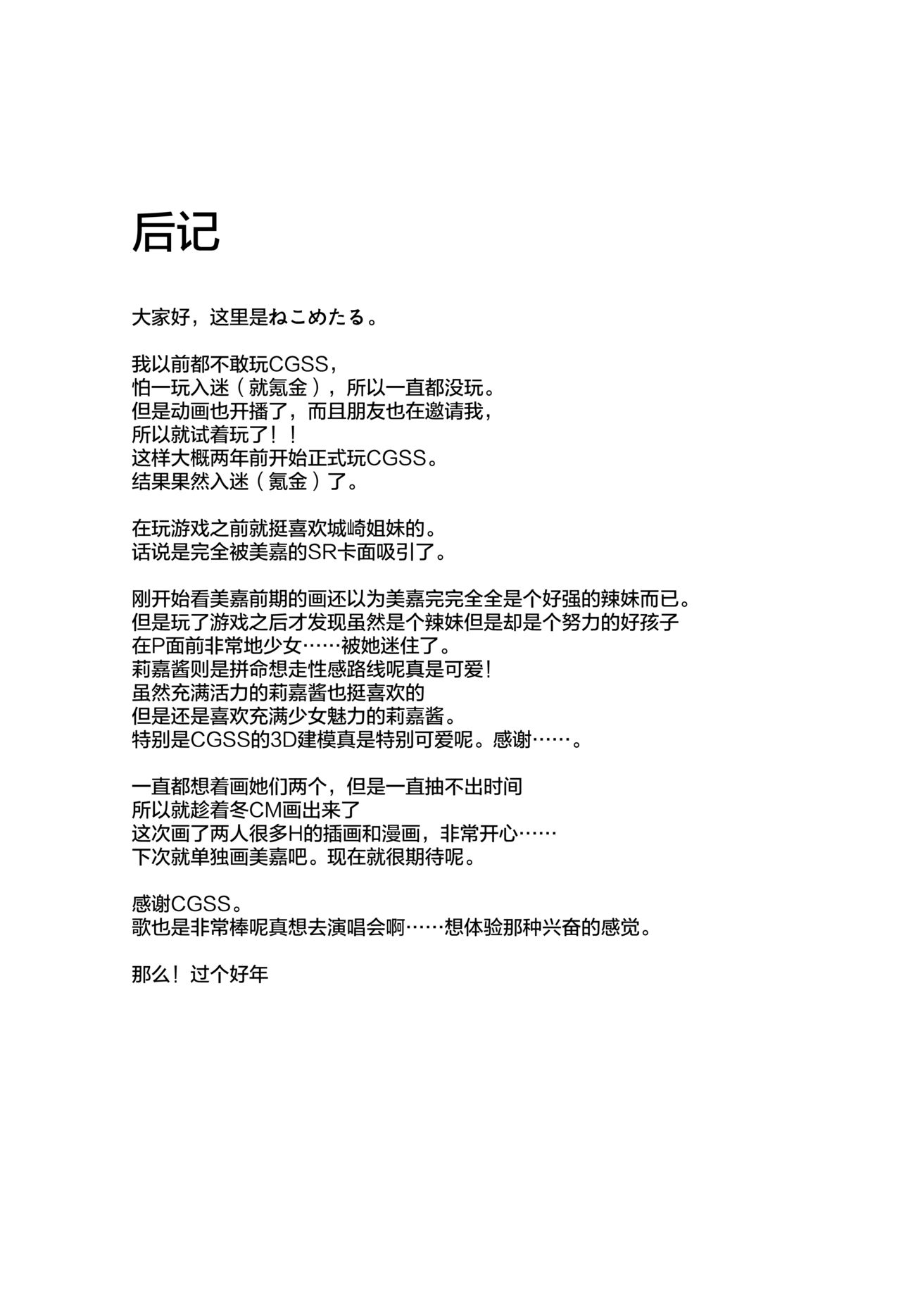 (C91) [Gasshuukoku Netamekoru (Nekometaru)]  Jougasaki Shimai to DOKI MEKI Vacation! (THE IDOLM@STER CINDERELLA GIRLS) [Chinese] [绅士仓库汉化] (C91) [合衆国ネタメコル (ねこめたる)] 城ヶ崎姉妹と DOKI☆MEKI Vacation! (アイドルマスター シンデレラガールズ) [中国翻訳]