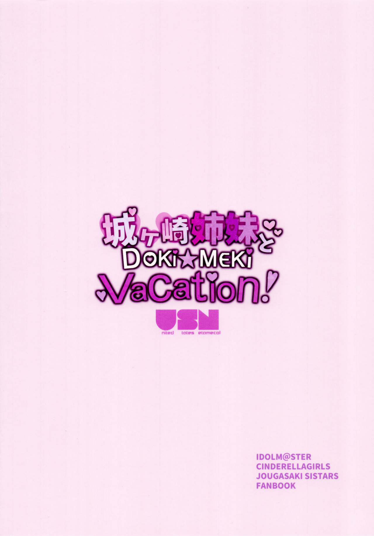 (C91) [Gasshuukoku Netamekoru (Nekometaru)]  Jougasaki Shimai to DOKI MEKI Vacation! (THE IDOLM@STER CINDERELLA GIRLS) [Chinese] [绅士仓库汉化] (C91) [合衆国ネタメコル (ねこめたる)] 城ヶ崎姉妹と DOKI☆MEKI Vacation! (アイドルマスター シンデレラガールズ) [中国翻訳]