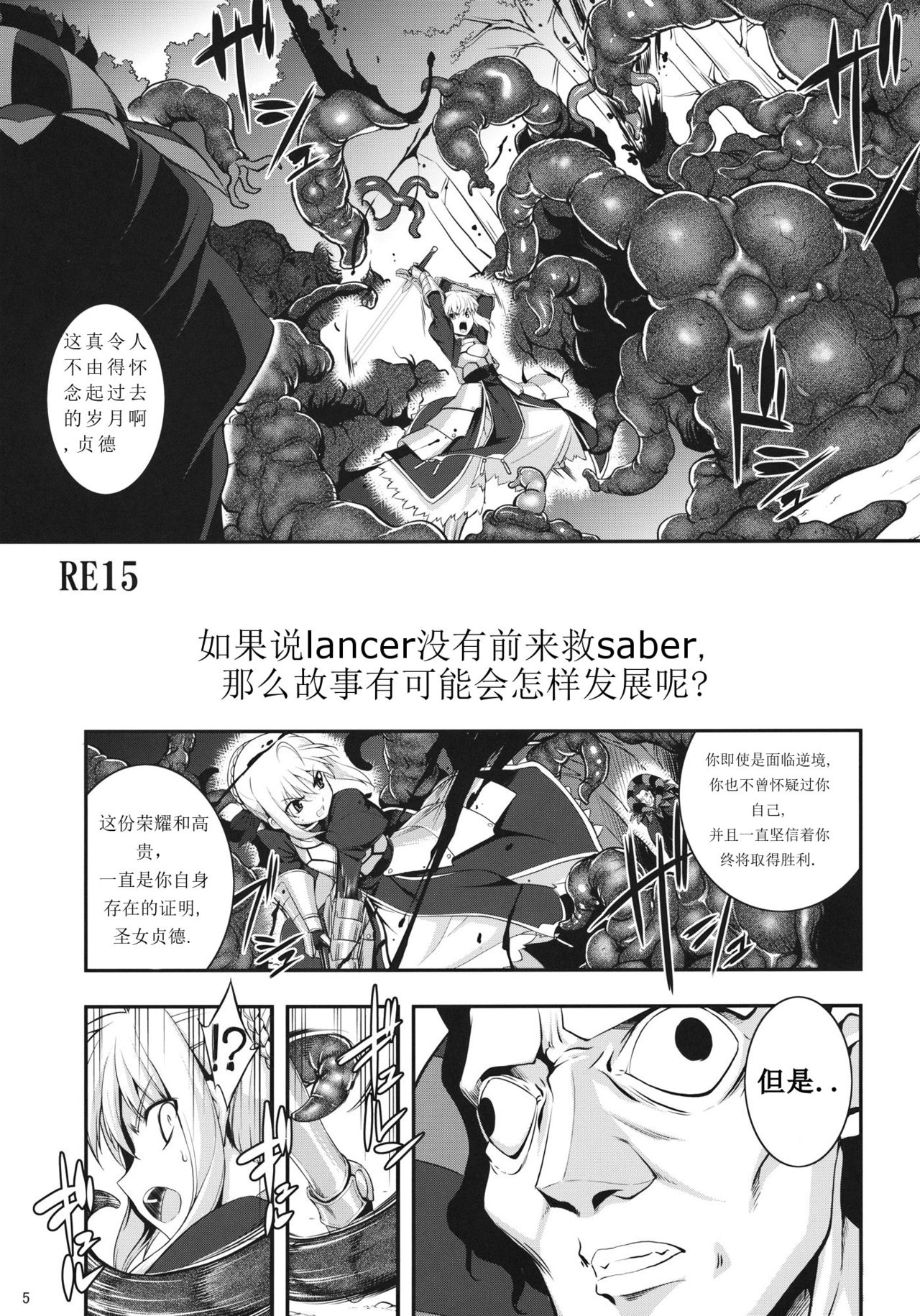 (C81) [RUBBISH Selecting Squad (Namonashi)] RE15 (Fate/Zero) [Chinese] (C81) [RUBBISH選別隊 (無望菜志)] RE15 (Fate/Zero) [中国翻訳]