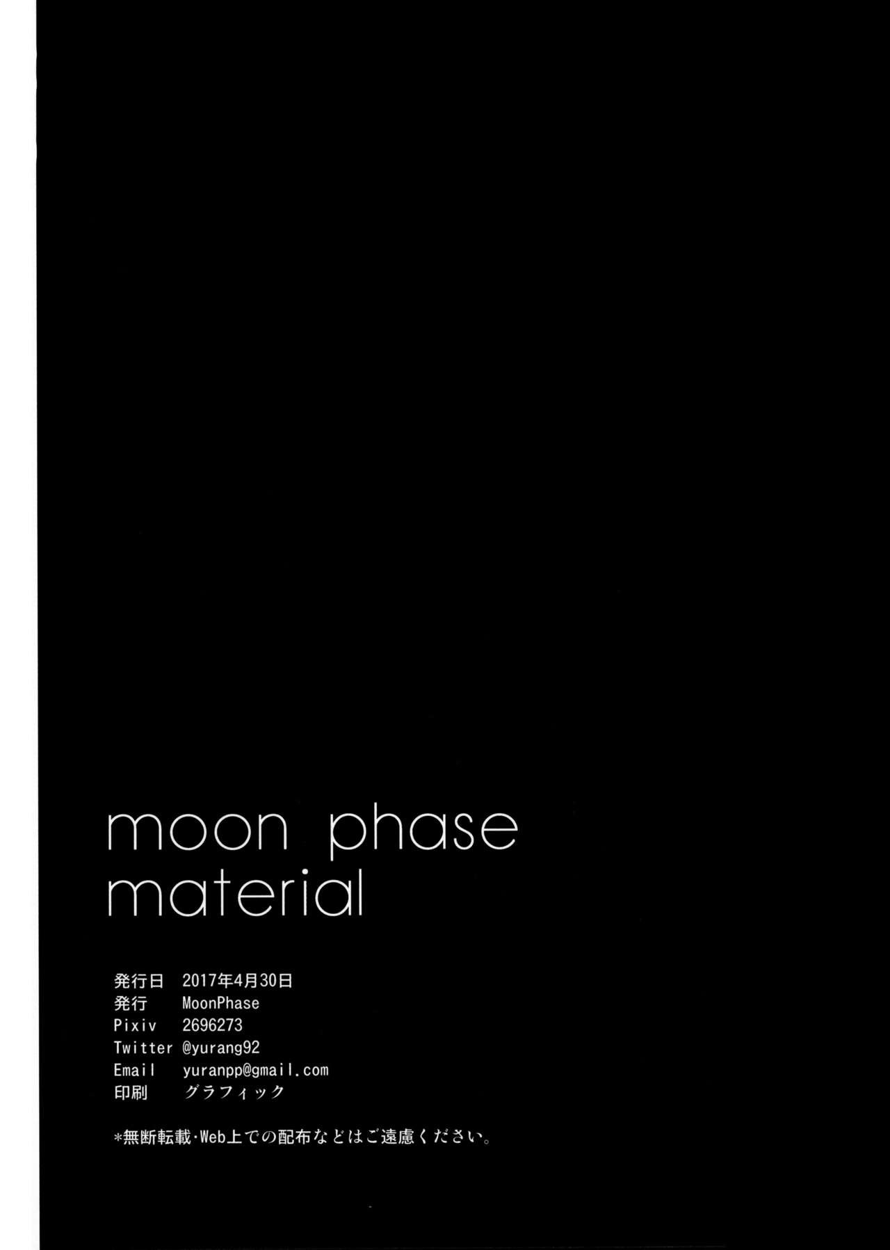 (COMIC1☆11) [MoonPhase (Yuran)] moon phase material (Fate/Grand Order) [Chinese] [无毒汉化组] (COMIC1☆11) [MoonPhase (ゆらん)] moon phase material (Fate/Grand Order) [中国翻訳]