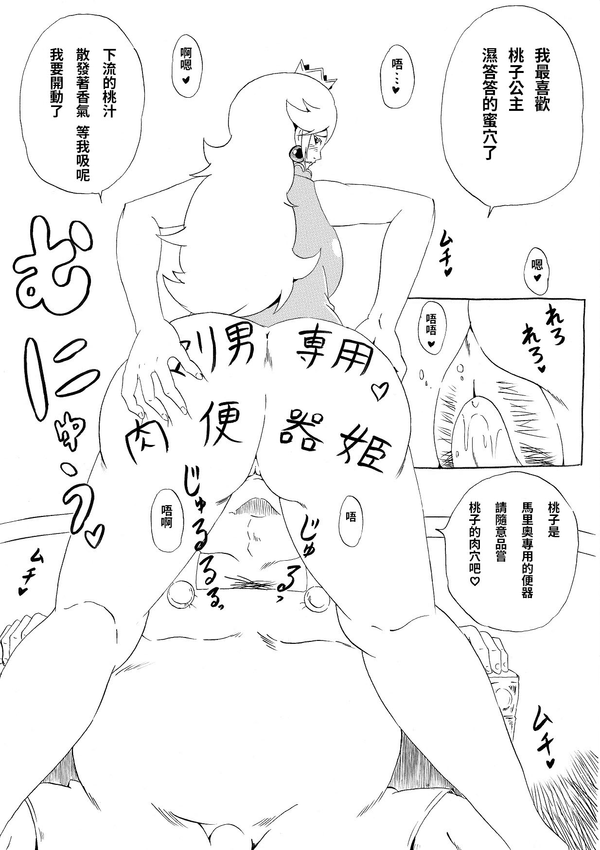 [Ninnindo (Tonsuke)] Momoman (Super Mario Brothers) [chinese] [にんにん堂 (とんすけ)] 桃まん (スーパーマリオブラザーズ) [中国翻訳]