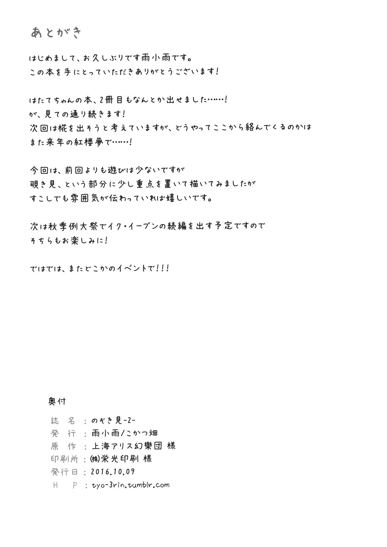 (Kouroumu 12) [Kokatsubatake (Amekosame)] Nozokimi -2- (Touhou Project) [Chinese] [LOK個人漢化] (紅楼夢12) [こかつ畑 (雨小雨)] のぞき見 -2- (東方Project) [中国翻訳]
