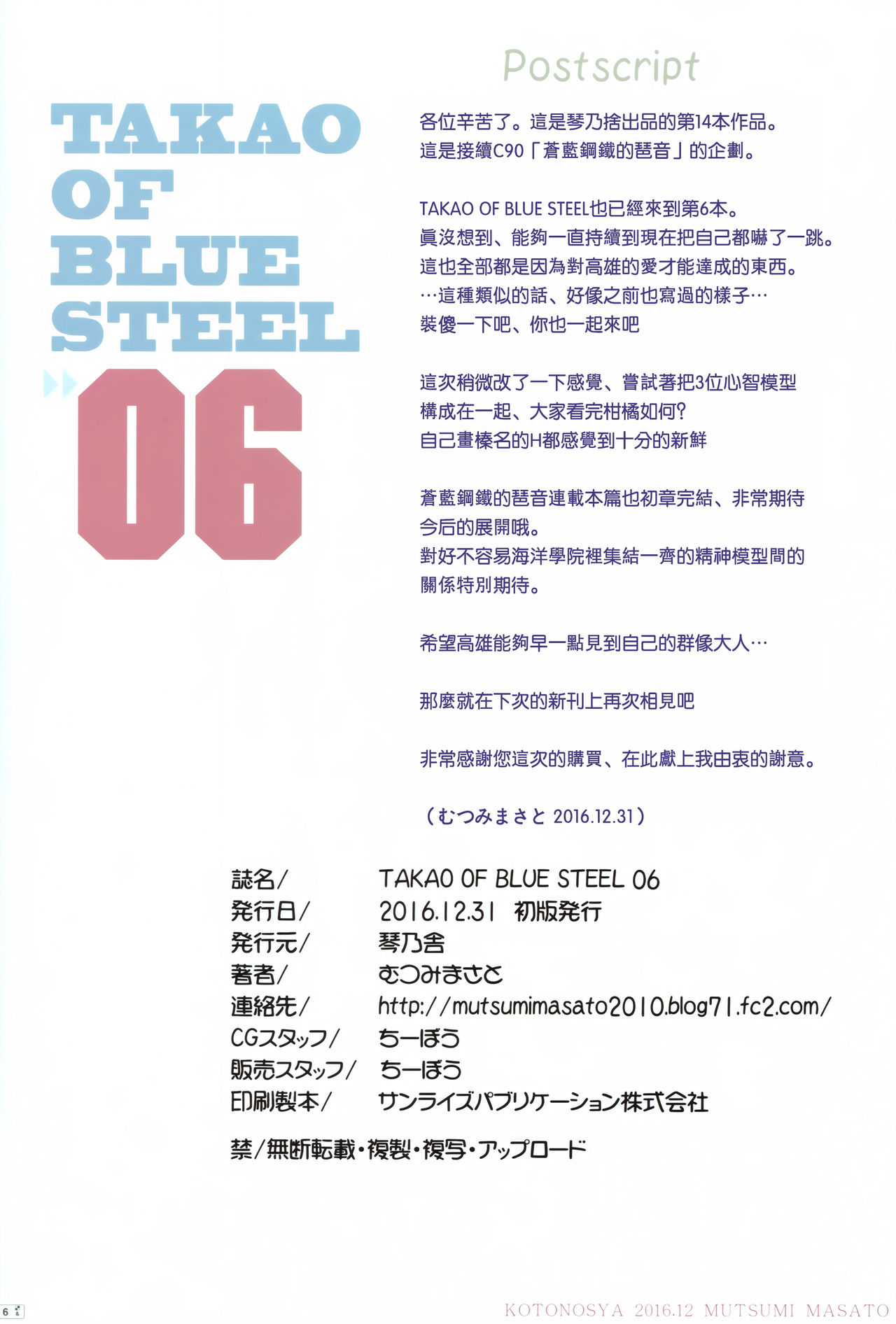 (C91) [Kotonosha (Mutsumi Masato)] TAKAO OF BLUE STEEL 06 (Arpeggio of Blue Steel) [Chinese] [一匙咖啡豆汉化组] (C91) [琴乃舎 (むつみまさと)] TAKAO OF BLUE STEEL 06 (蒼き鋼のアルペジオ) [中国翻訳]