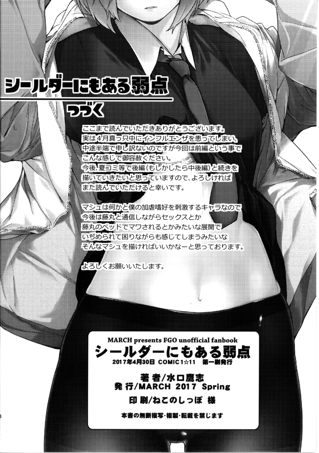 [MARCH (Minakuchi Takashi)] Shielder ni mo Aru Jakuten (Fate/Grand Order) [Chinese] [MEGA巨莖怪漢化] [Digital] [MARCH (水口鷹志)] シールダーにもある弱点 (Fate/Grand Order) [中国翻訳] [DL版]
