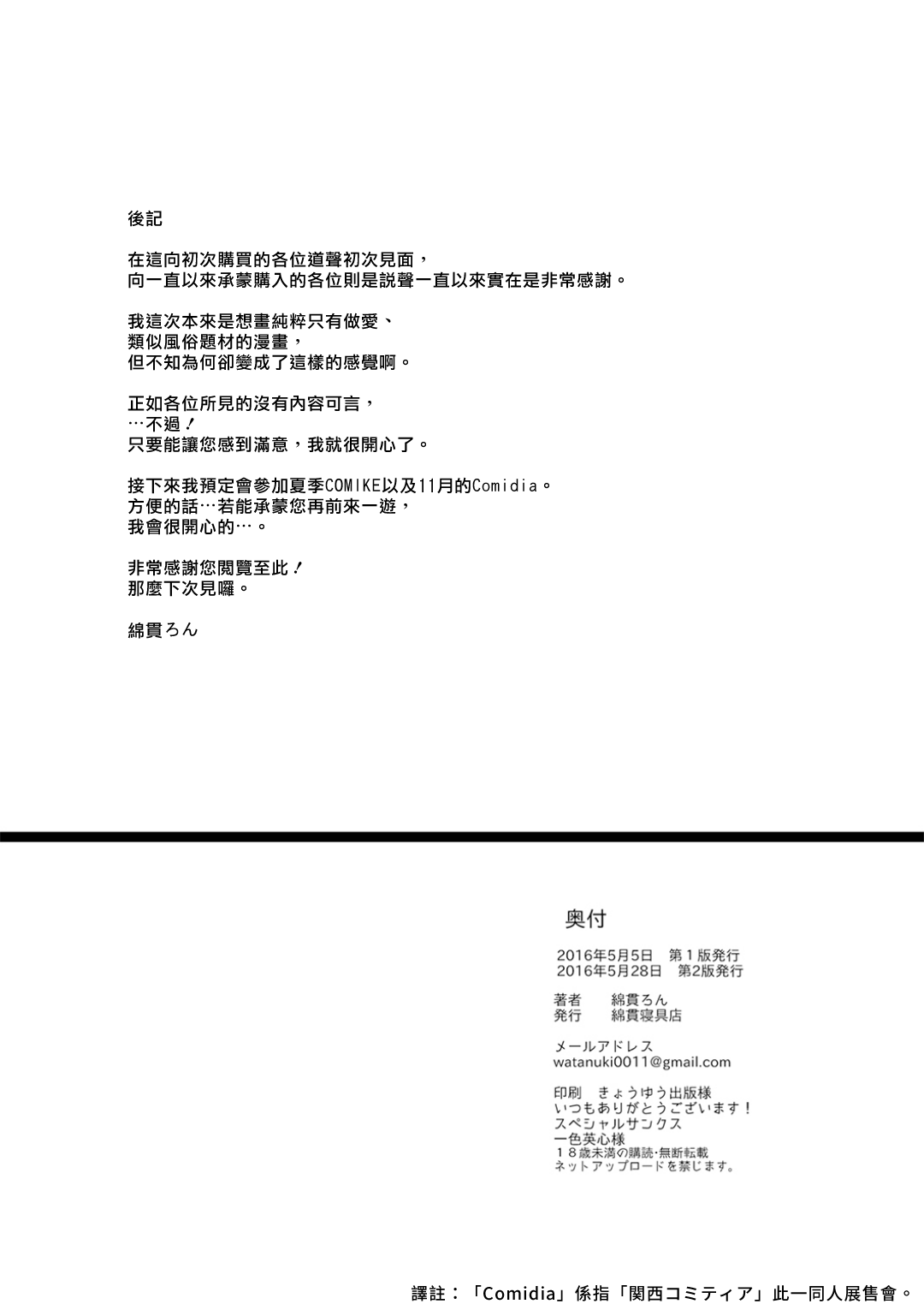 [Watanuki Shinguten (Watanuki Ron)] Trauma Sex Clinic [Chinese] [漢化組漢化組] [Digital] [綿貫寝具店 (綿貫ろん)] トラウマセックスクリニック [中国翻訳] [DL版]