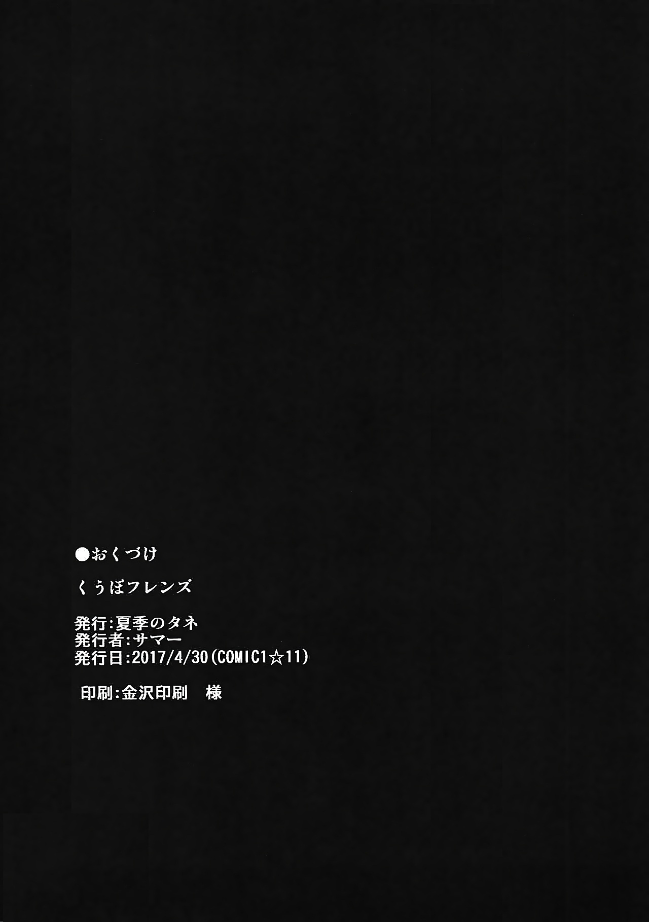 (COMIC1☆11) [Kaki no Tane (Summer)] Kuubo Friends (Kantai Collection -KanColle-, Kemono Friends) [Chinese] [千鶴翻譯] (COMIC1☆11) [夏季のタネ (サマー)] くうぼフレンズ (艦隊これくしょん -艦これ-、けものフレンズ) [中国翻訳]