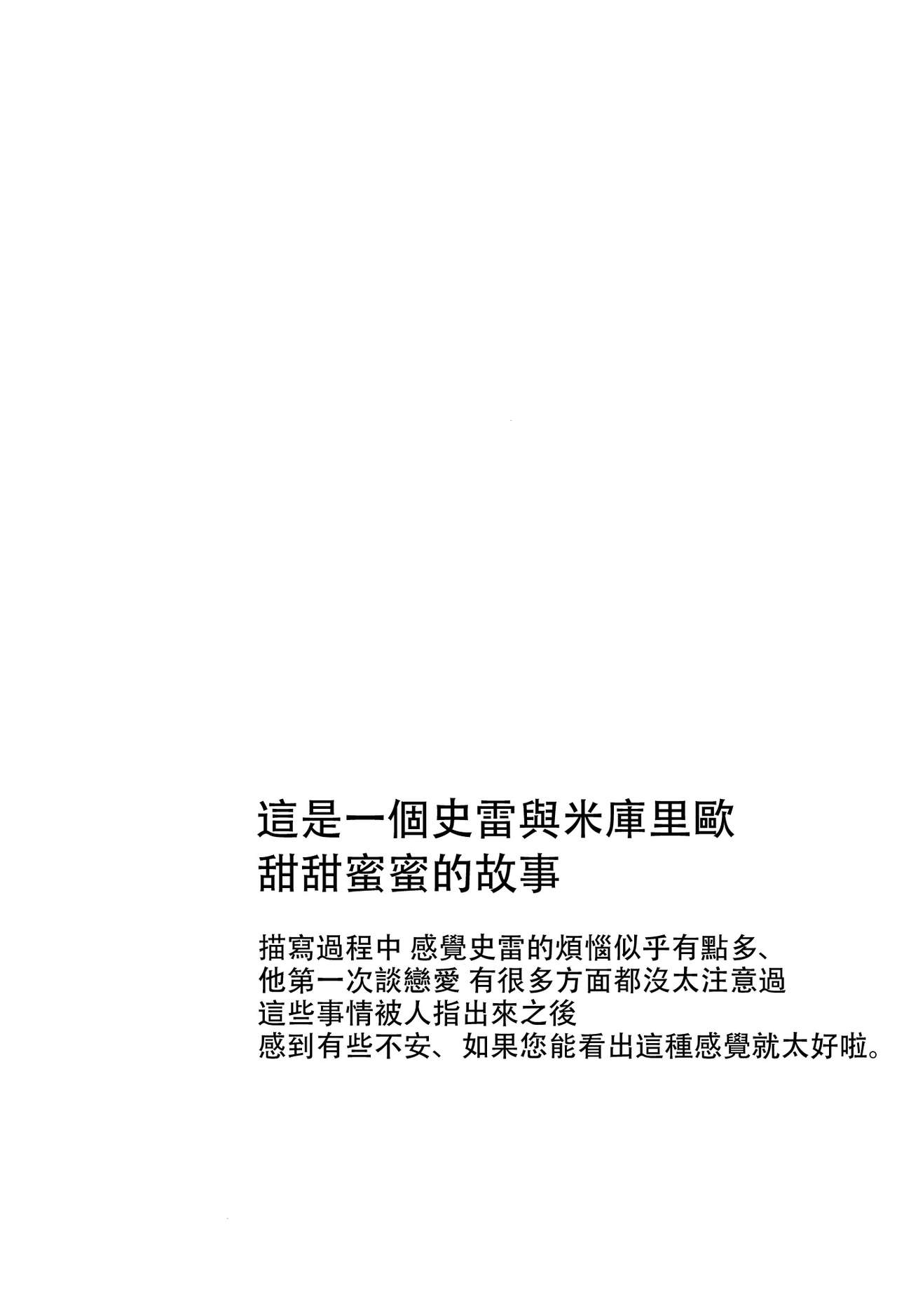 (Zeals Kitchen Doushi Kenbunroku 3) [chambray (Miti)] Chiguhagu Syndrome (Tales of Zestiria) [Chinese] [沒有漢化] (Zeals Kitchen 導師見聞録3) [chambray (路)] ちぐはぐシンドローム (テイルズオブゼスティリア) [中国翻訳]