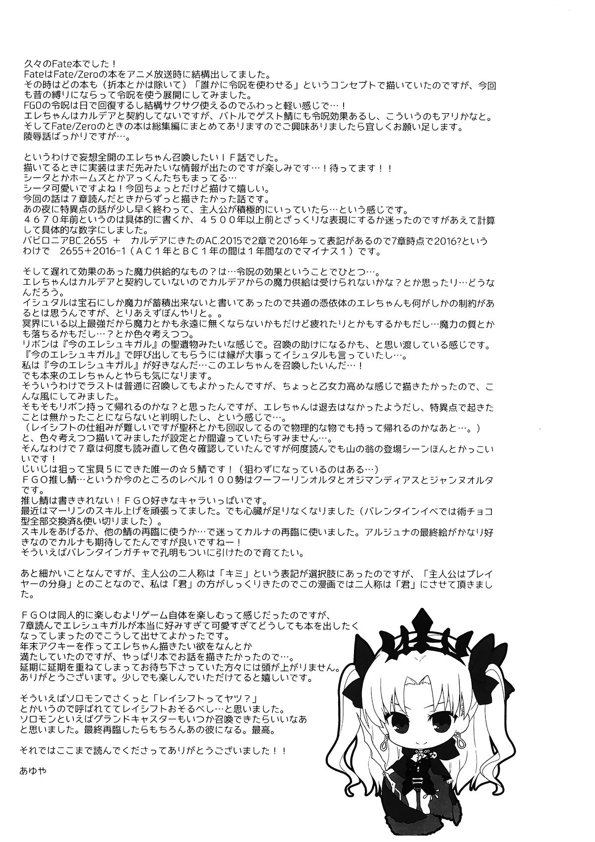 (SC2017 Winter) [AYUEST (Ayuya)] Kimi no Tonari no Monogatari (Fate/Grand Order) [Chinese] [CE家族社] (サンクリ2017 Winter) [AYUEST (あゆや)] 君のとなりの物語 (Fate/Grand Order) [中国翻訳]