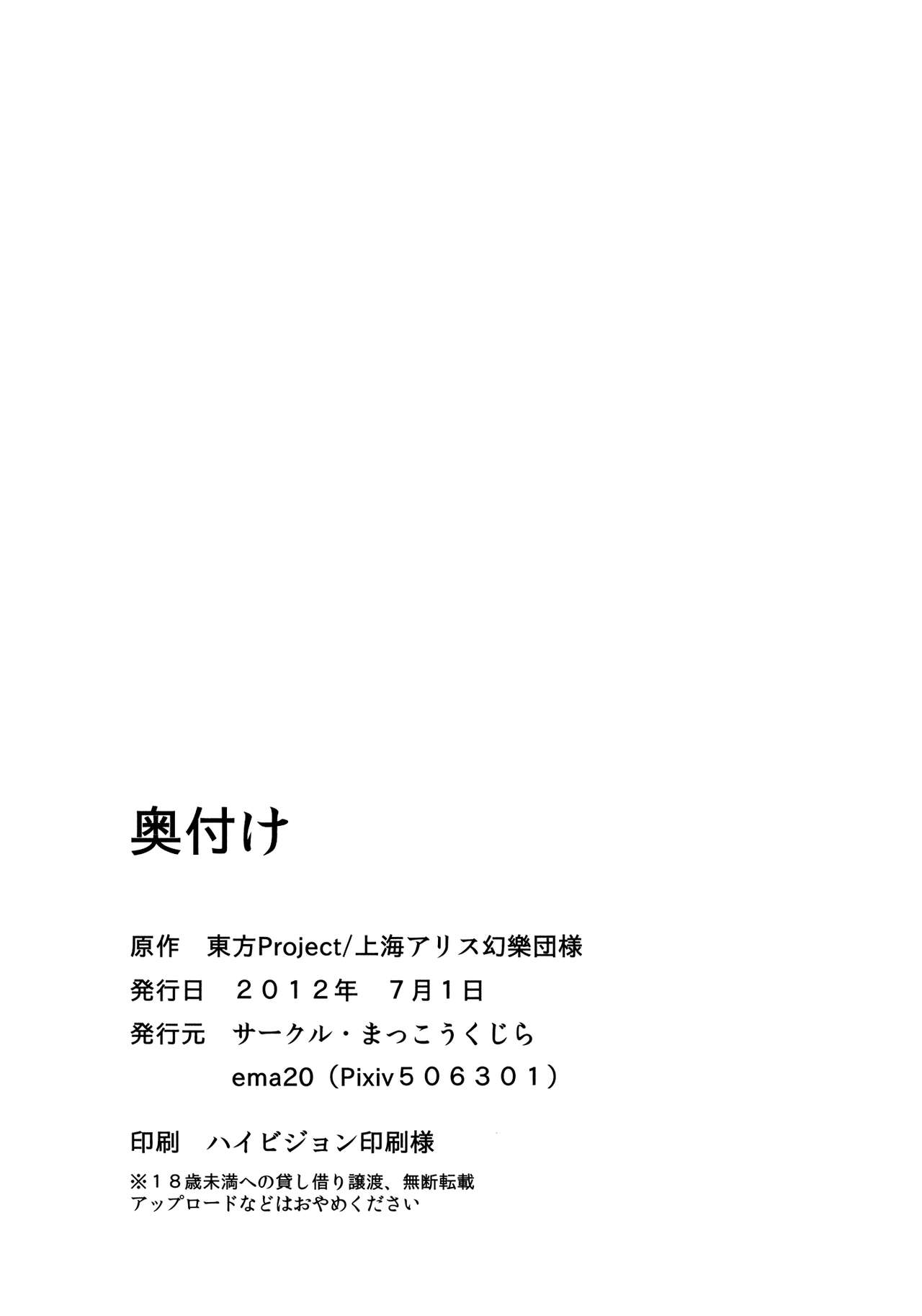 (KoiMari4) [Makkou Kujira (ema20)] Rei Mari no Yoru (Touhou Project) [Chinese] [诱骗者迪卡伊个人汉化] (こいまり4) [まっこうくじら (ema20)] れいまりの夜 (東方Project) [中国翻訳]