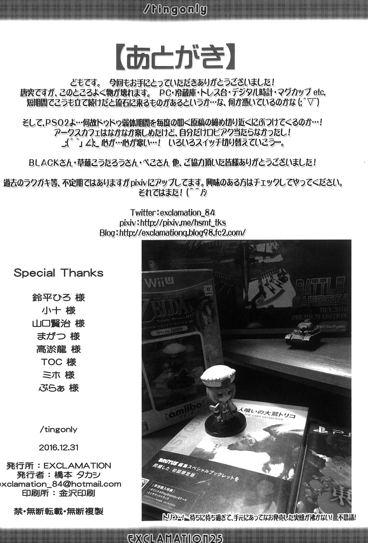 (C91) [EXCLAMATION (Hashimoto Takashi)] /tingonly (Kantai Collection -KanColle-) [Chinese] [脸肿汉化组] (C91) [EXCLAMATION (橋本タカシ)] /tingonly (艦隊これくしょん -艦これ-) [中国翻訳]