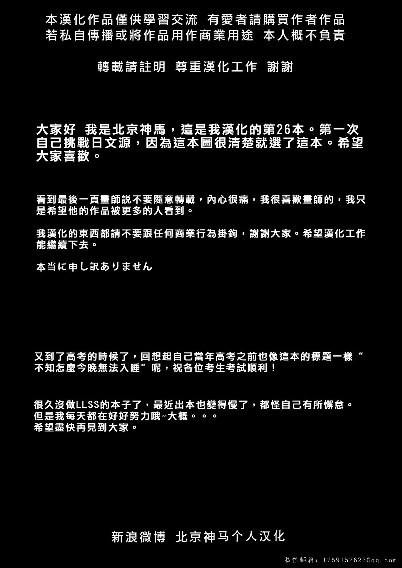 (Bokura no Love Live! Shinnenkai 2017) [39xream (Mikuta)] Nandaka Konya wa Nemurenai. | 今夜無法入睡 (Love Live! Sunshine!!) [Chinese] [北京神马个人汉化] (僕らのラブライブ! 新年会2017) [39xream (みくた)] なんだか今夜は眠れない。 (ラブライブ! サンシャイン!!) [中国翻訳]
