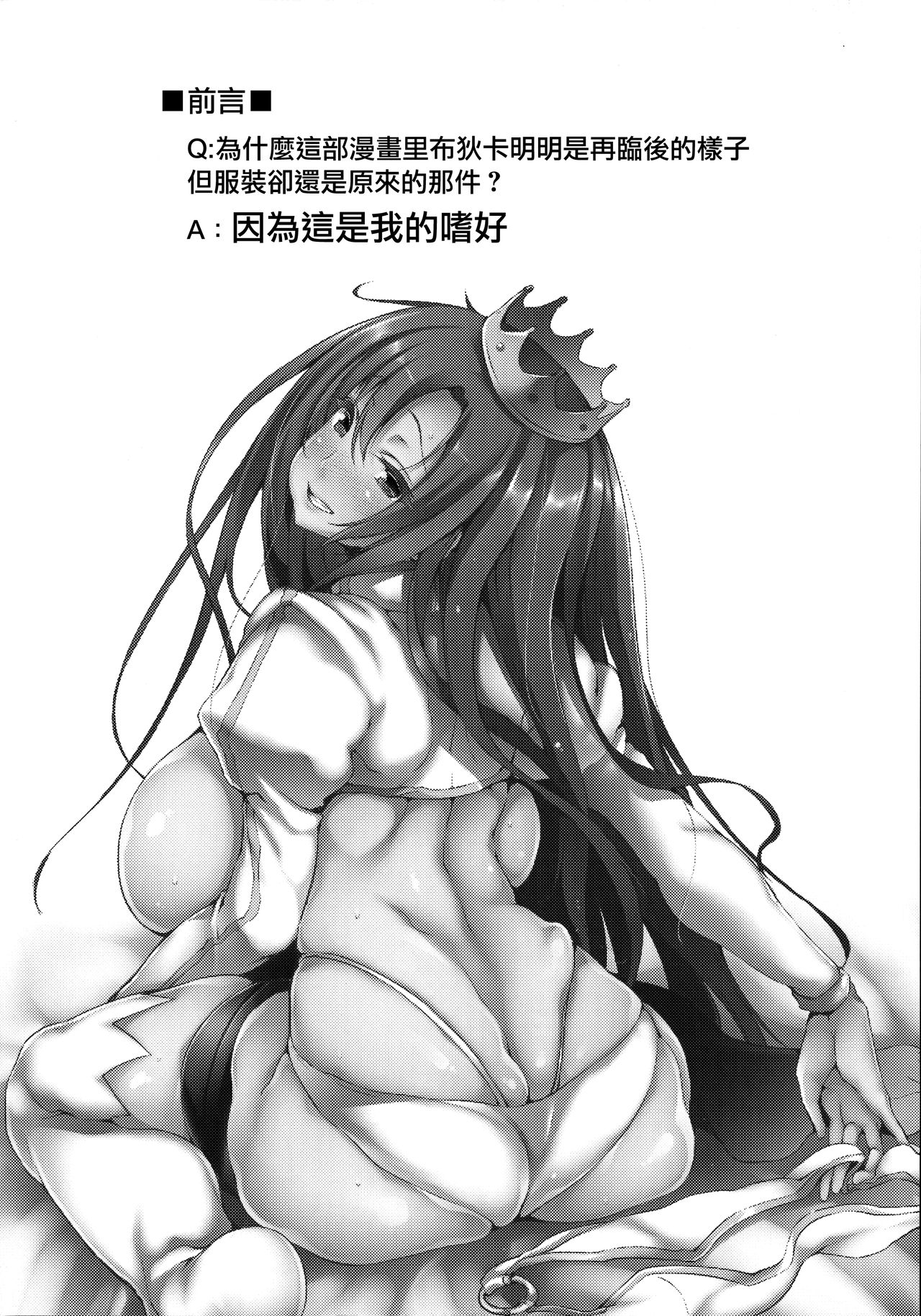 (COMIC1☆11) [Mata Ashita. (Oohira Sunset)] Boudica-san to. (Fate/Grand Order) [Chinese] [无毒汉化组] (COMIC1☆11) [また明日。 (太平さんせっと)] ブーディカさんと。 (Fate/Grand Order) [中国翻訳]