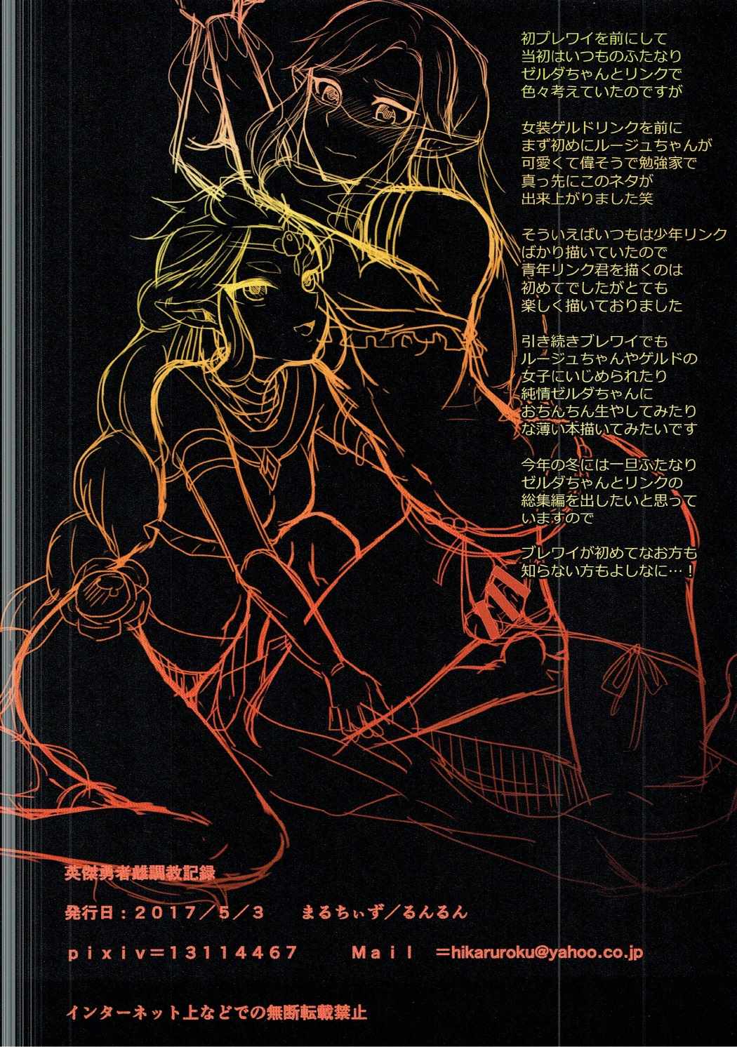 (Futaket 13) [Maltese (Runrun)] Eiketsu Yuusha Mesu Choukyou Kiroku (Legend of Zelda) [Chinese] [瑞树汉化组] (ふたけっと13) [まるちぃず (るんるん)] 英傑勇者雌調教記録 (ゼルダの伝説) [中国翻訳]