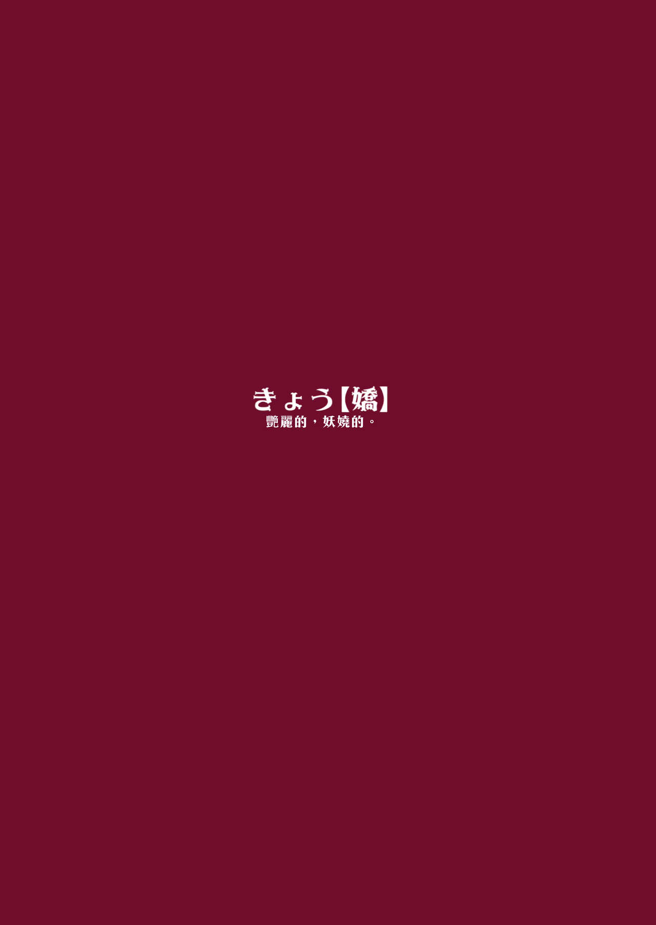 (C90) [Penpengusa Club (Katase Minami)] Jintsuu Kyoujou (Kantai Collection -KanColle-) [Chinese] [漢化組漢化組] (C90) [ペンペン草くらぶ (カタセミナミ)] 神通嬌情 (艦隊これくしょん -艦これ-) [中国翻訳]