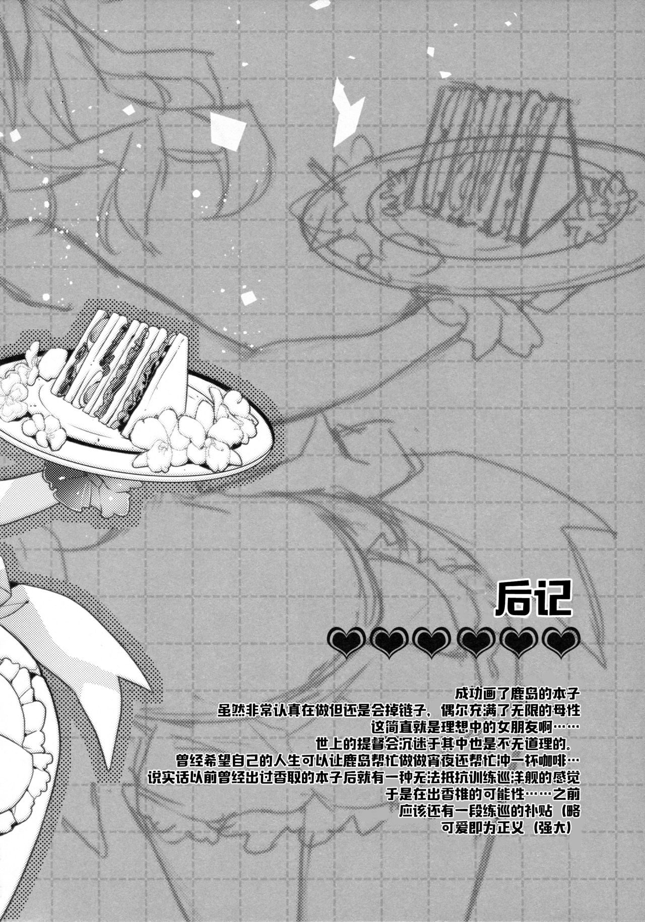 (C90) [ARESTICA (Ariko Youichi)] Teitoku-san no Kashima-san (Kantai Collection -KanColle-) [Chinese] [无毒汉化组] (C90) [ARESTICA (有子瑶一)] 提督さんの鹿島さん (艦隊これくしょん -艦これ-) [中国翻訳]