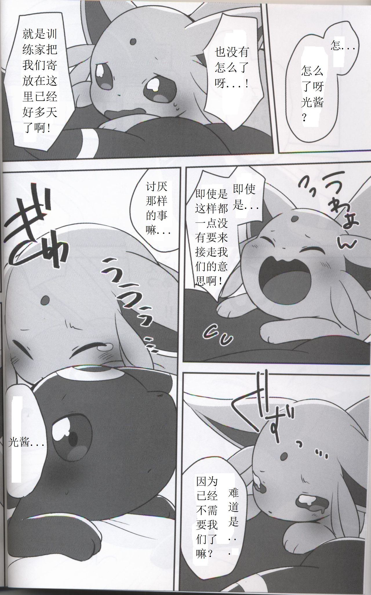 (ALLSTAR4) [Chabane Ninja (Happamushi)] Hirusagari Futatabi (Pokémon) [Chinese] [虾皮汉化组] (ALLSTAR4) [ちゃばねにんじゃ (はっぱむし)] ひるさがりふたたび (ポケットモンスター) [中国翻訳]