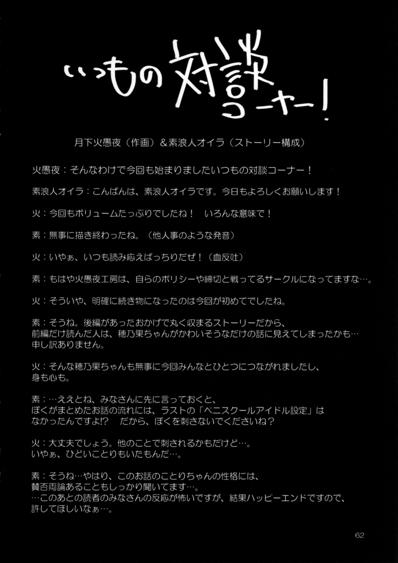[Kaguya Hime Koubou (Gekka Kaguya)] Futana Live! 2 (Love Live!) [Chinese] [沒有漢化] [Digital] [火愚夜姫工房 (月下火愚夜)] フタナライブ! 2 (ラブライブ!) [中国翻訳] [DL版]