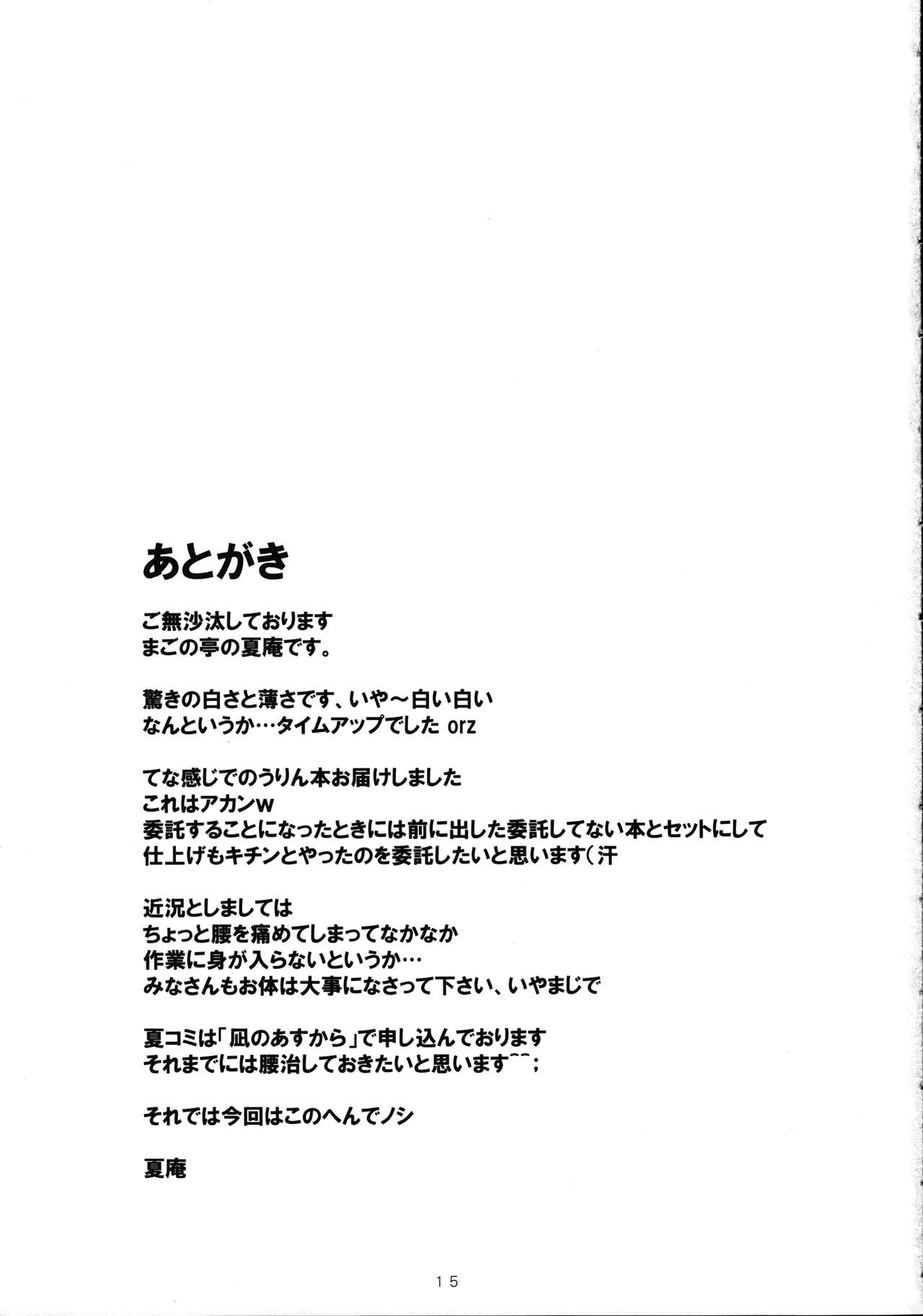(COMIC1☆8) [Magono-Tei (Carn)] Kayumidome 11 Houme (No-Rin) [Chinese] [渣橙子個人漢化] (COMIC1☆8) [まごの亭 (夏庵)] カユミドメ11ホウメ (のうりん) [中国翻訳]