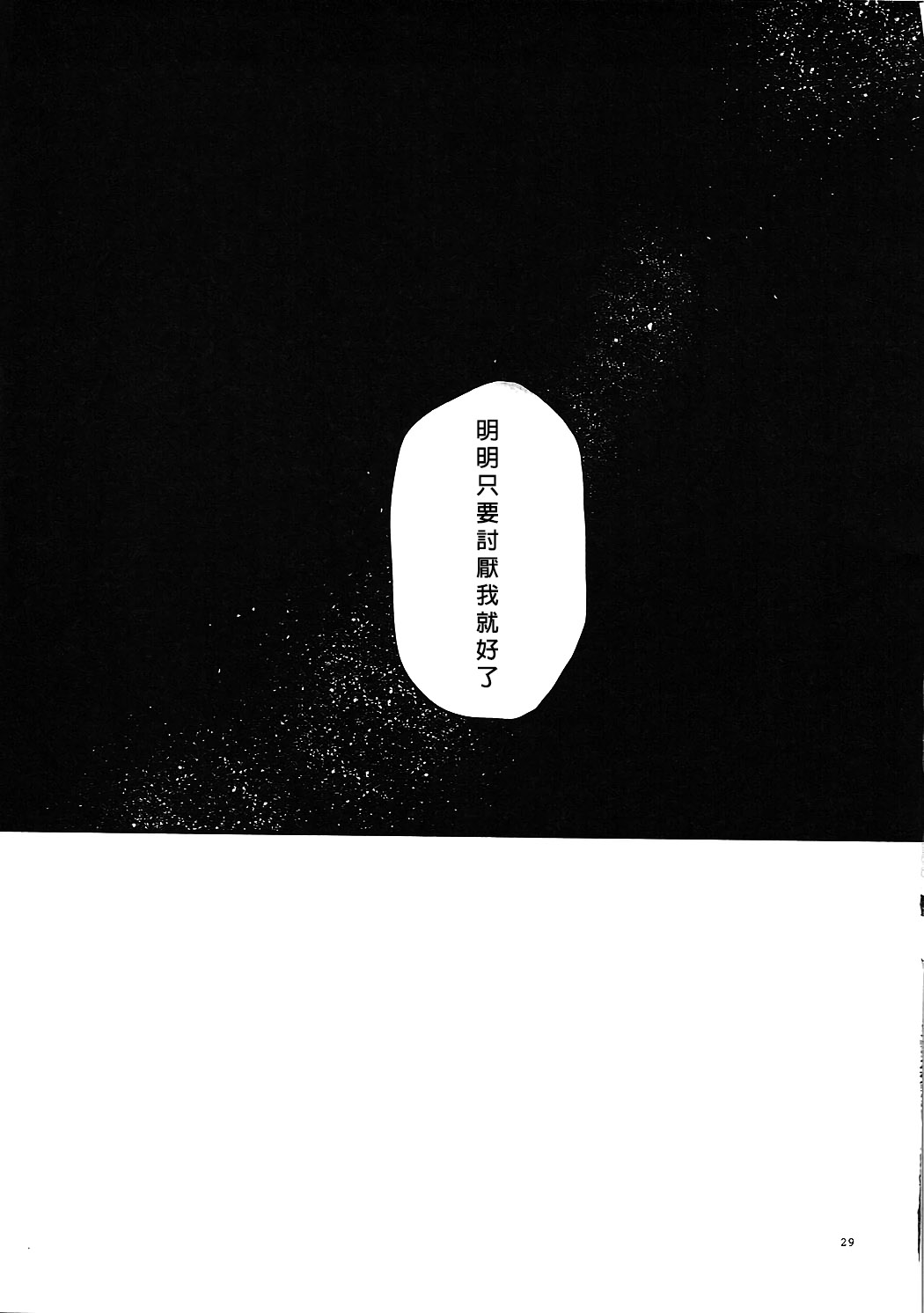(CCOsaka109) [Hosikuz Dolce (Kayako)] Yasashiku Aishite (Danganronpa) [Chinese] [沒有漢化] (CC大阪109) [星屑ドルチェ (かやこ)] やさしく愛して (ダンガンロンパ) [中国翻訳]