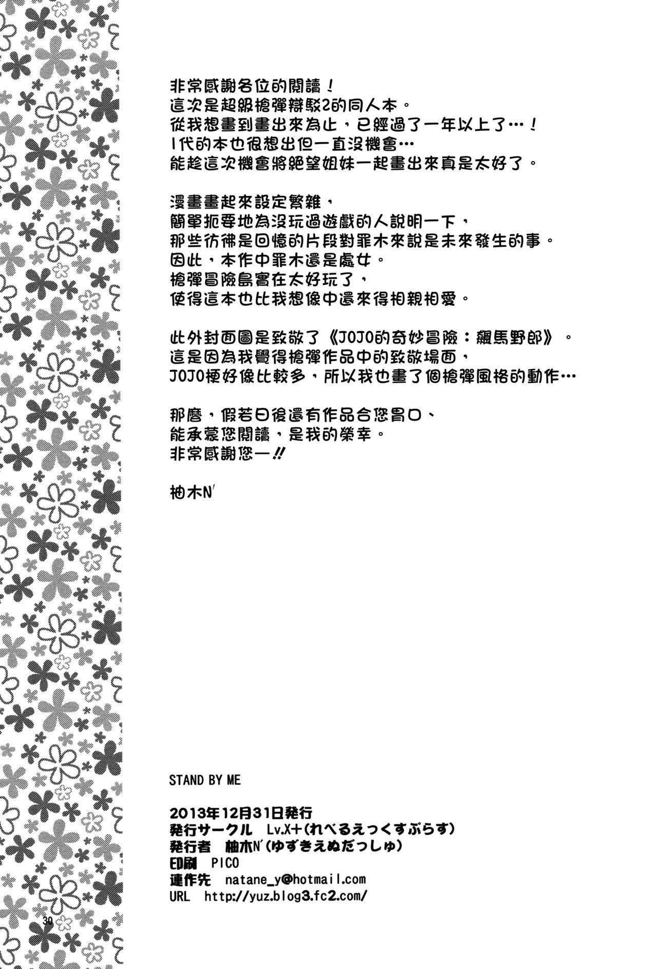 (C85) [Lv.X+ (Yuzuki N Dash)] STAND BY ME (Super Danganronpa 2) [Chinese] [漢化組漢化組×Foxglove] (C85) [Lv.X+ (柚木N')] STAND BY ME (スーパーダンガンロンパ2) [中国翻訳]