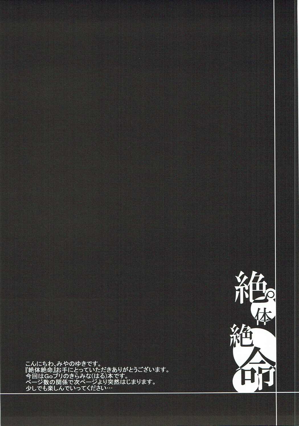 (C88) [Rope Island (Miyanoyuki)] Zettai Zetsumei (Go! Princess PreCure) [Chinese] [沒有漢化] (C88) [ろーぷあいらんど (みやのゆき)] 絶体絶命 (Go!プリンセスプリキュア) [中国翻訳]
