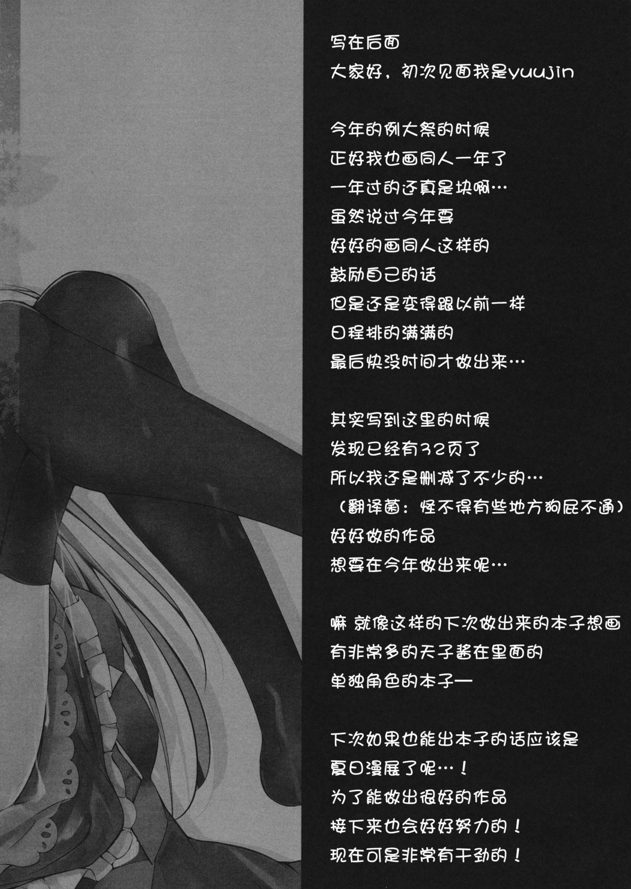 (Reitaisai 13) [FDSP (yuujin)] Gensou Panic 2 (Touhou Project) [Chinese] [靴下汉化组] (例大祭13) [FDSP (yuujin)] ゲンソウパニック2 (東方Project) [中国翻訳]