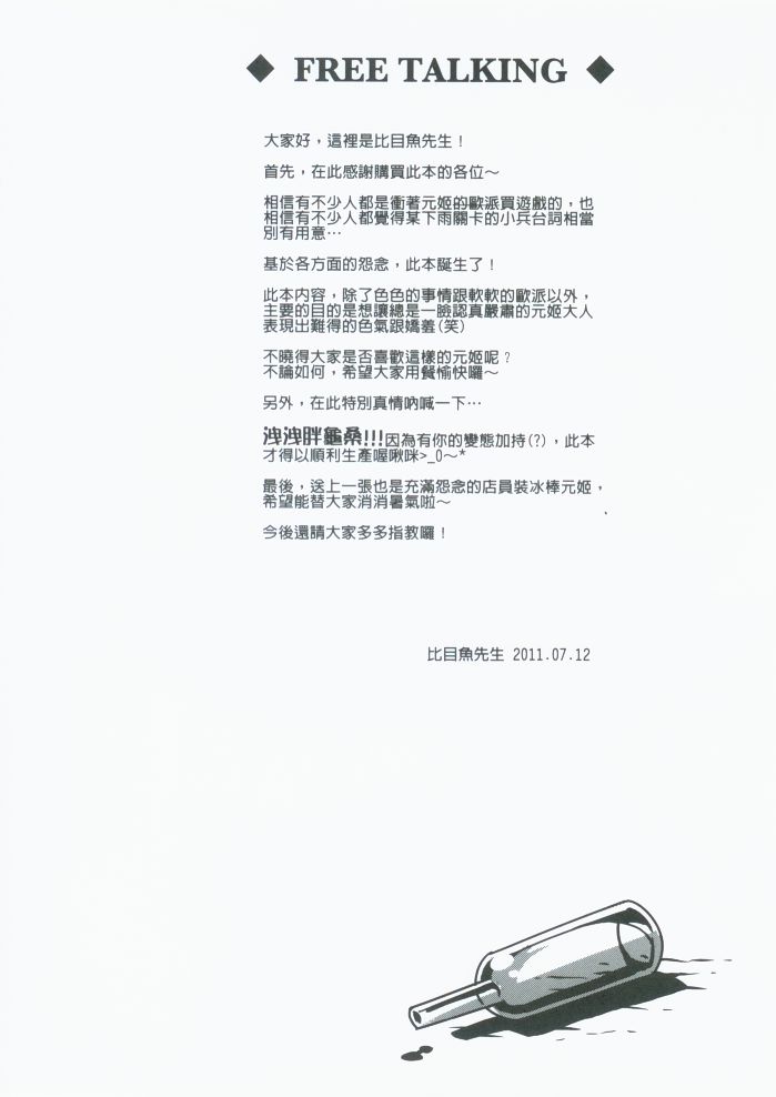(FF18) [Turtle.Fish.Paint (Mr. Flatfish)] Nue Ji Wu Shuang (Dynasty Warriors) [Chinese] (FF18) [龜魚派 (比目魚先生)] 虐姬無雙 (真・三國無双) [中国語]