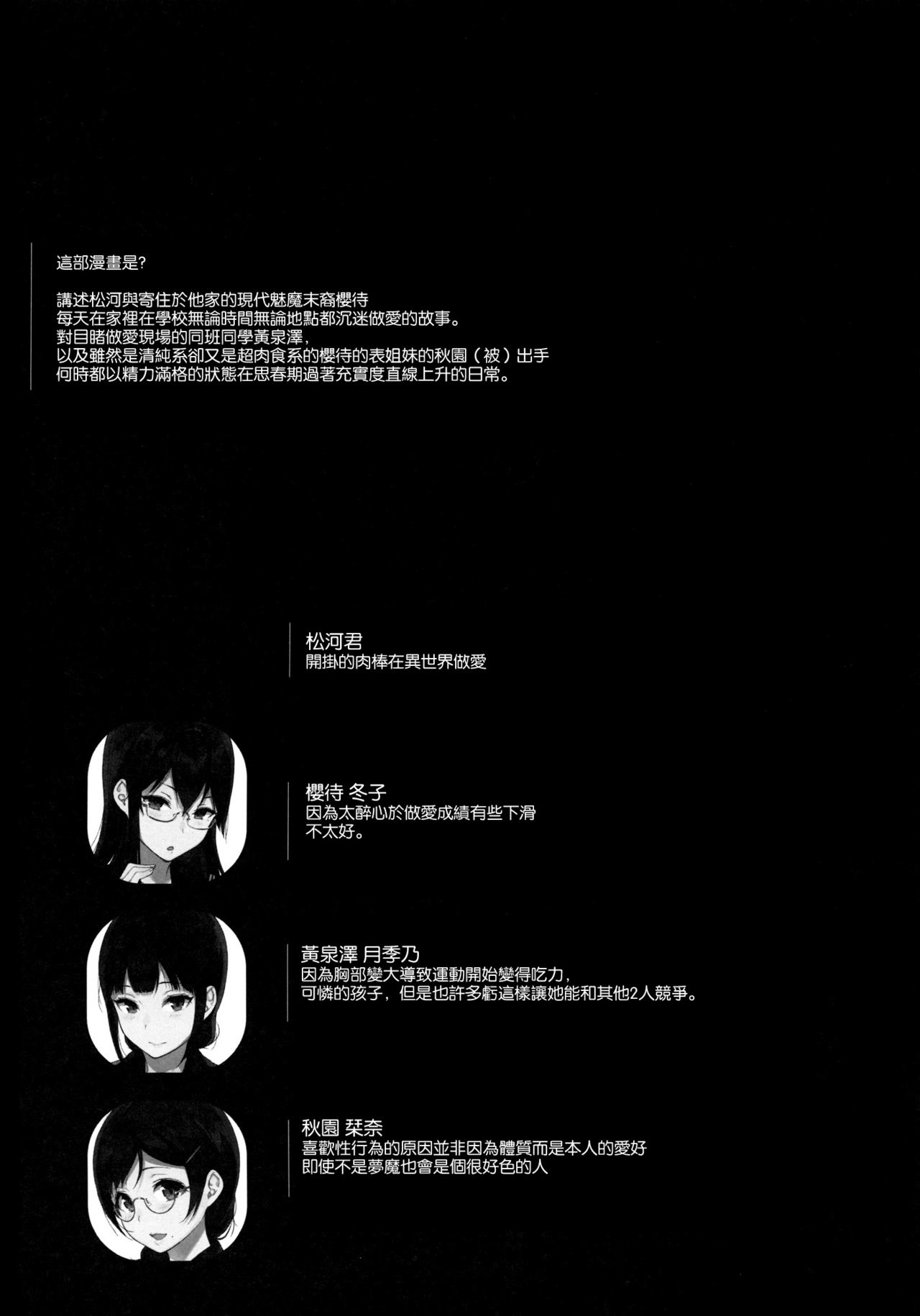 (C92) [NANIMOSHINAI (Sasamori Tomoe)] Succubus Stayed Life 6 [Chinese] [空気系☆漢化] (C92) [NANIMOSHINAI (笹森トモエ)] サキュバステードライフ6 [中国翻訳]