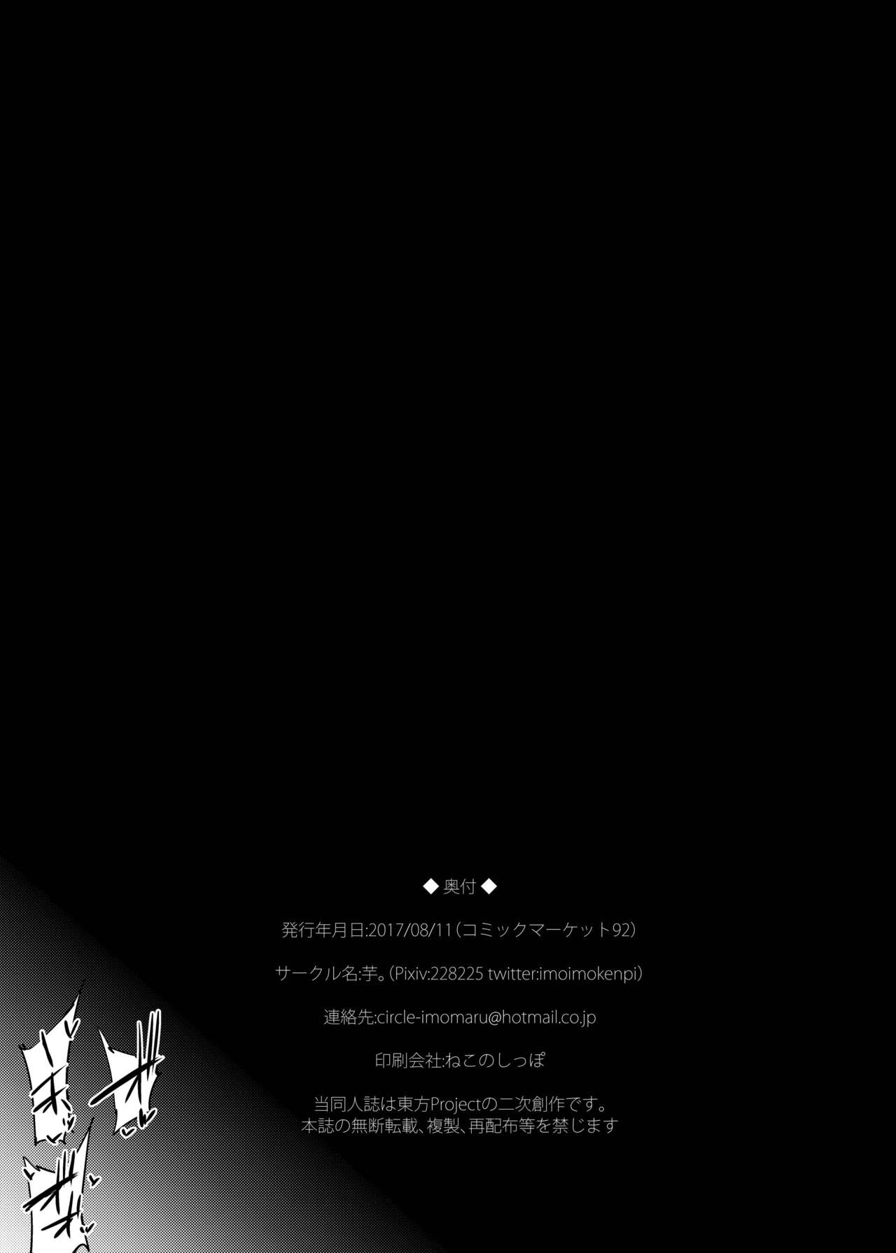 [Imomaru. (Kenpi)] Haiboku Saiin -Hakurei Reimu Hen- (Touhou Project) [Chinese] [Uchin个人翻译] [Digital] [芋。 (けんぴ)] 敗北催淫-博麗霊夢編- (東方Project) [中国翻訳] [DL版]
