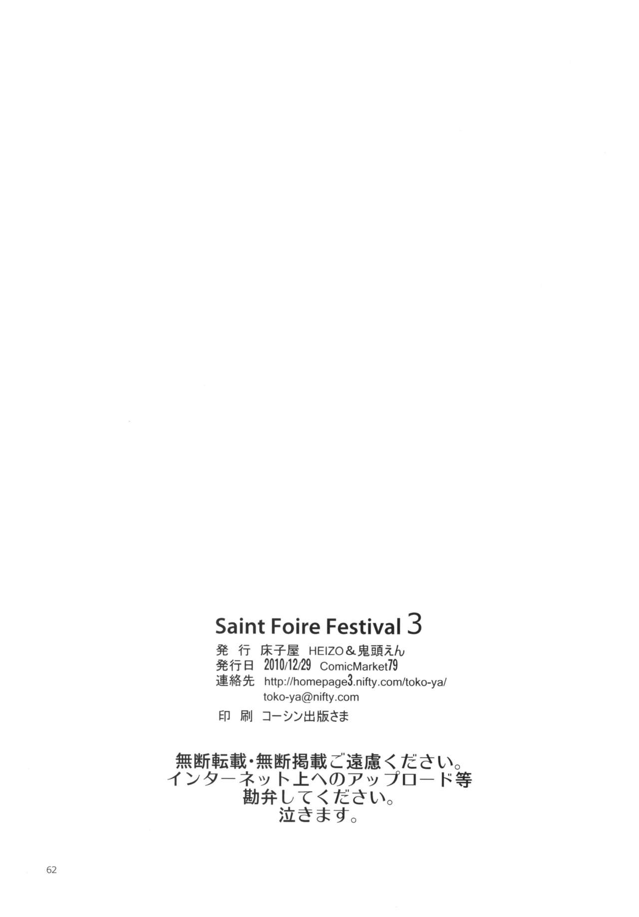 [Toko-ya (HEIZO, Kitoen)] Saint Foire Festival 3 Richildis [Chinese] [翻譯蒟蒻] [Digital] [床子屋 (HEIZO、鬼頭えん)] Saint Foire Festival 3 Richildis [中国翻訳] [DL版]