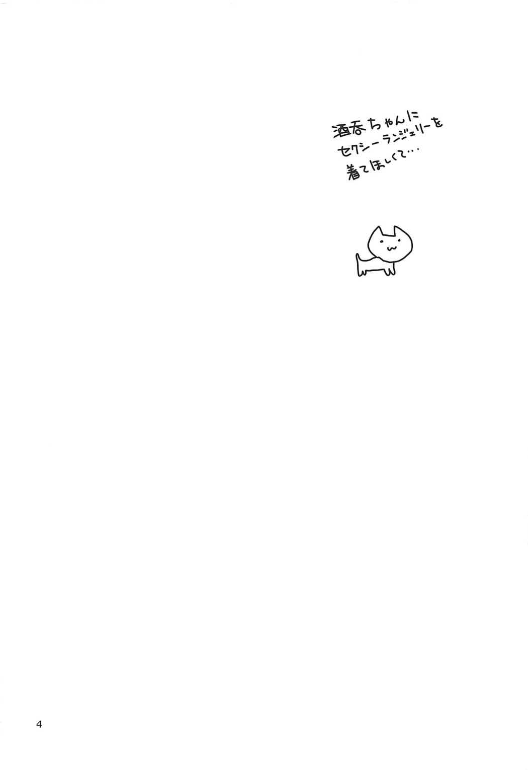 (C92) [Nekomataya (Nekomata Naomi)] Shuten no Umi ni Oboretai (Fate/Grand Order) [Chinese] [黑锅汉化组] (C92) [ねこまた屋 (ねこまたなおみ)] 酒呑の海におぼれたい (Fate/Grand Order) [中国翻訳]