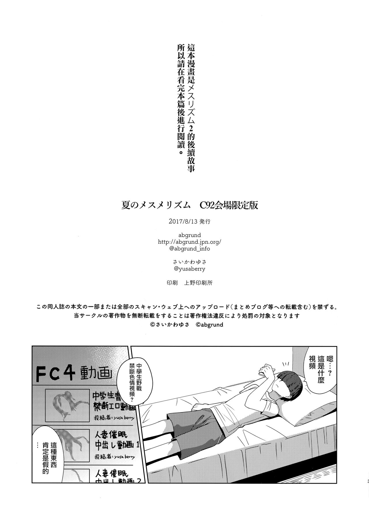 (C92) [abgrund (Saikawa Yusa)] Mesmerism 2 + Natsu no Mesmerism C92 Kaijou Genteiban [Chinese] [无毒汉化组] (C92) [abgrund (さいかわゆさ)] メスメリズム2 + 夏のメスメリズム C92会場限定版 [中国翻訳]