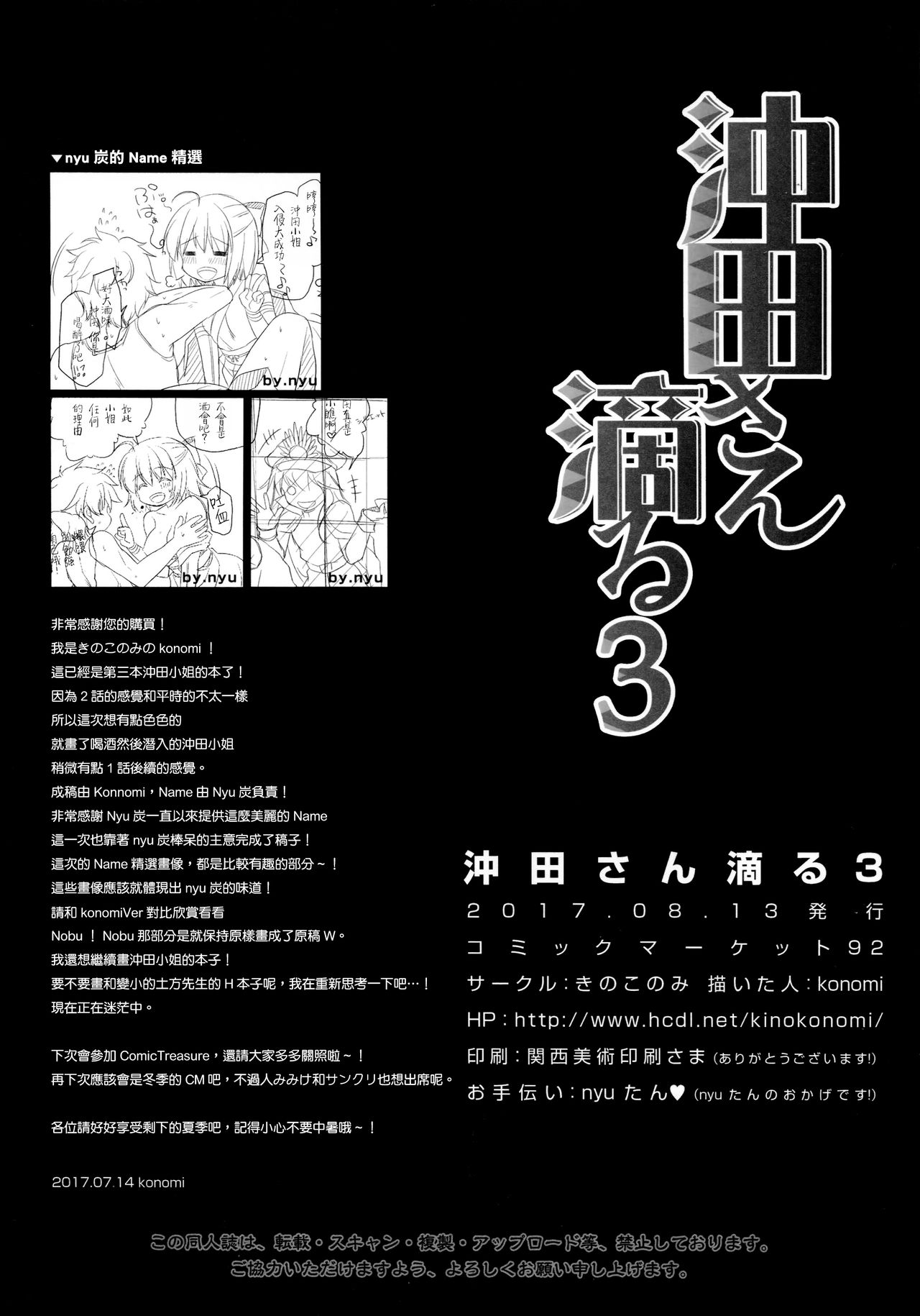 (C92) [Kinokonomi (konomi)] Okita-san Shitataru 3 (Fate/Grand Order) [Chinese] [無毒漢化組] (C92) [きのこのみ (konomi)] 沖田さん滴る3 (Fate/Grand Order) [中国翻訳]