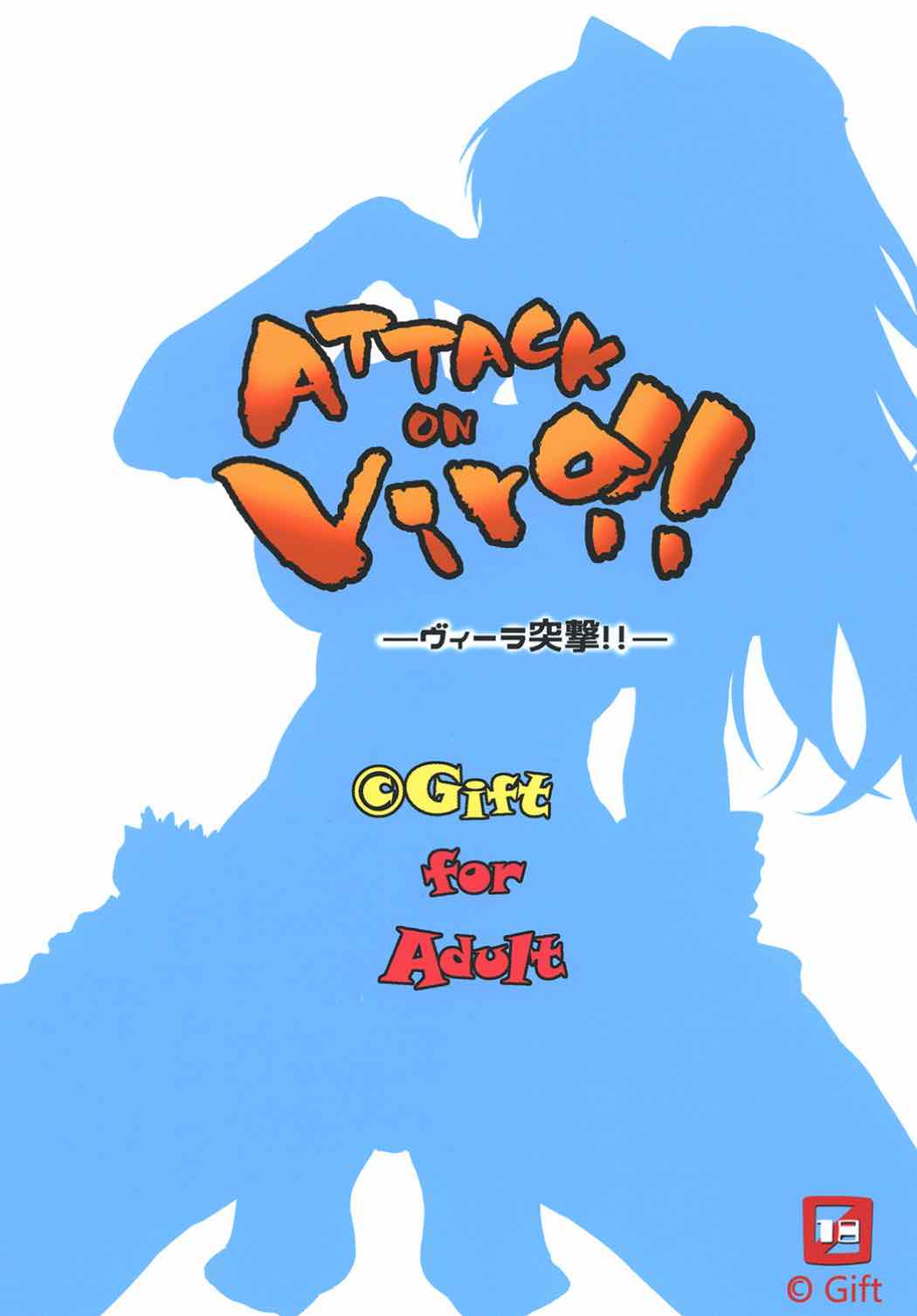 (C90) [Gift (Nagisano Usagi)] ATTACK on Vira!! -Vira Totsugeki- (Granblue Fantasy) (C90) [Gift (渚乃兎)] ATTACK on Vira!! -ヴィーラ突撃- (グランブルーファンタジー)