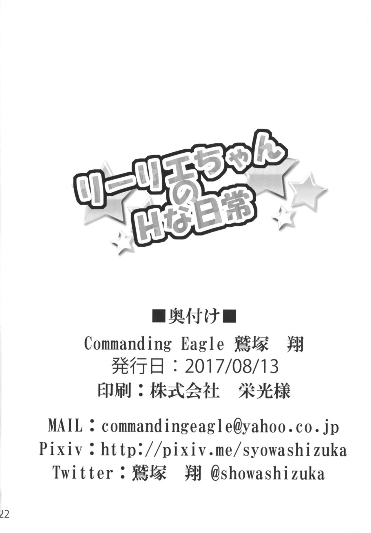 [Commanding Eagle (Washizuka Sho)] Lillie-chan no H na Nichijou (Pokémon Sun and Moon) [Digital] [Commanding Eagle (鷲塚翔)] リーリエちゃんのHな日常 (ポケットモンスター サン・ムーン) [DL版]