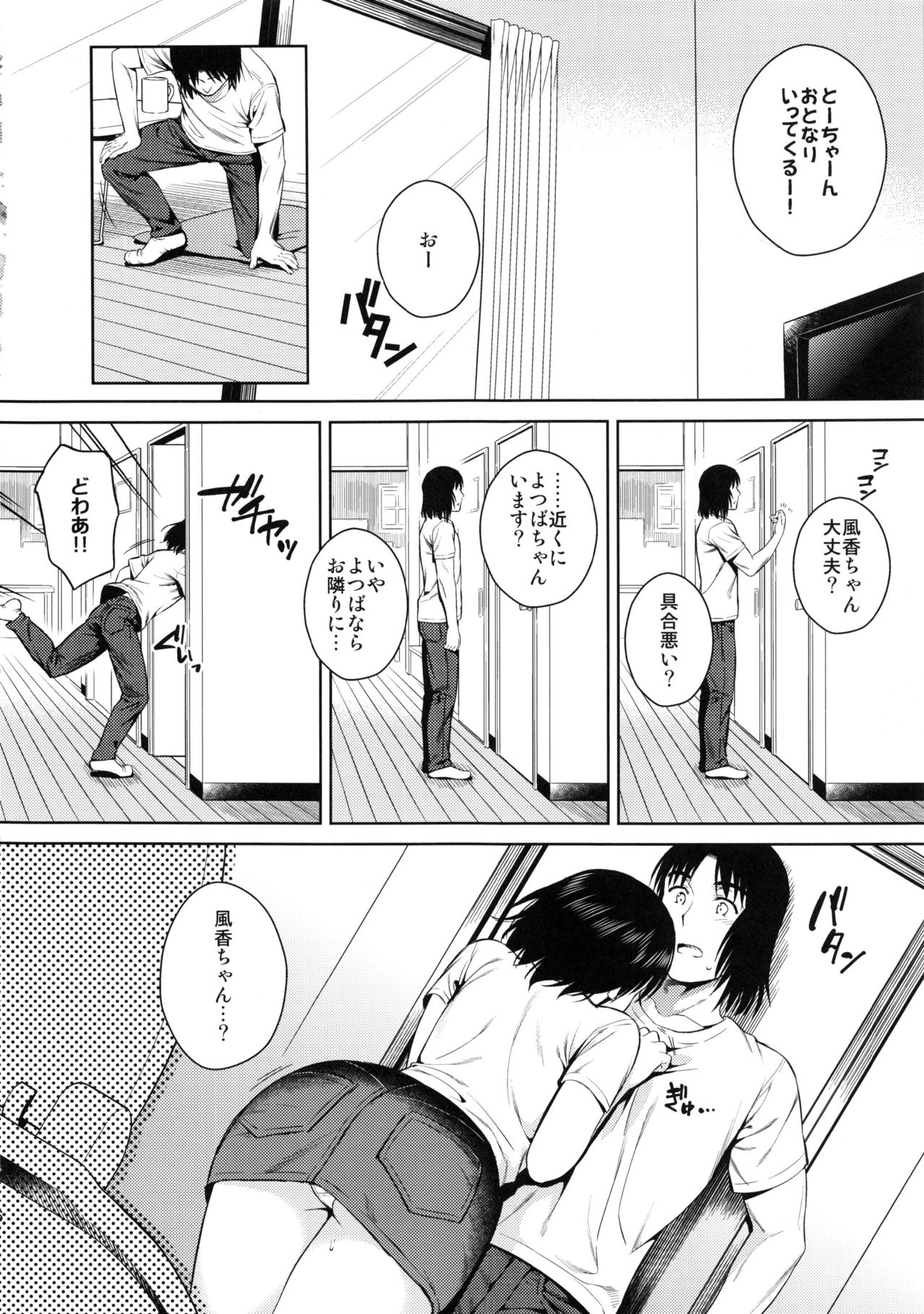 (C92) [ManiacStreet (Sugaishi)] Tokonatsu - Neverending Summer In The Bed (Yotsubato!) (C92) [ManiacStreet (すがいし)] とこなつ (よつばと!)