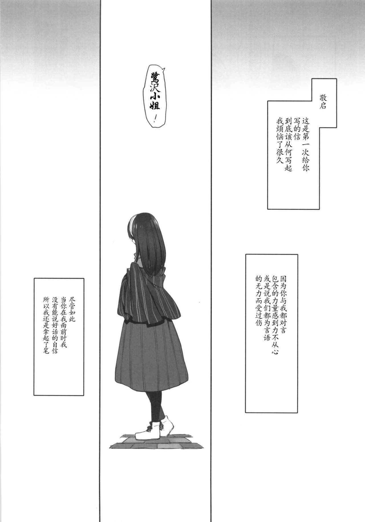 (C86) [Opaque (Futou Ryouko)] Koibumi (THE IDOLM@STER CINDERELLA GIRLS) [Chinese] [靴下汉化组] (C86) [Opaque (不透りょうこ)] 恋文 (アイドルマスター シンデレラガールズ) [中国翻訳]