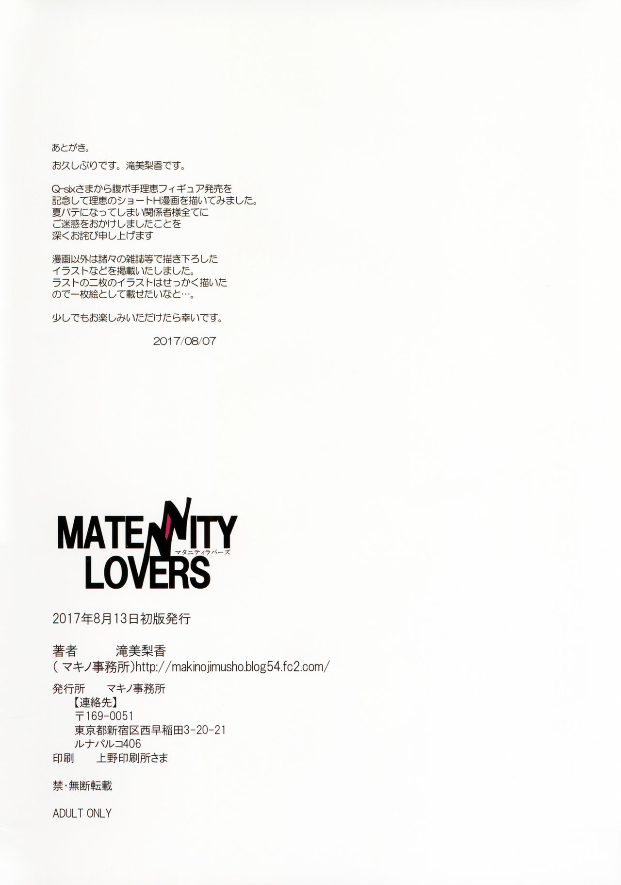 (C92) [Makino Jimusho (Taki Minashika)] MATENITY LOVERS (Lovers ~Koi ni Ochitara~) (C92) [マキノ事務所 (滝美梨香)] MATENITY LOVERS (LOVERS ～恋に落ちたら…～)