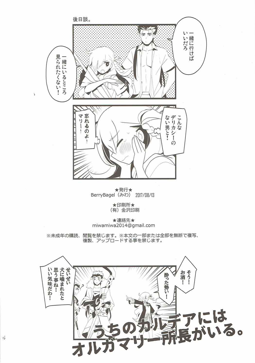 (C92) [BERRY BAGEL (Kanekiyo Miwa)] Uchi no Chaldea ni wa Olga Marie Shochou ga Iru. (Fate/Grand Order) (C92) [BERRY BAGEL (兼清みわ)] うちのカルデアにはオルガマリー所長がいる。 (Fate/Grand Order)
