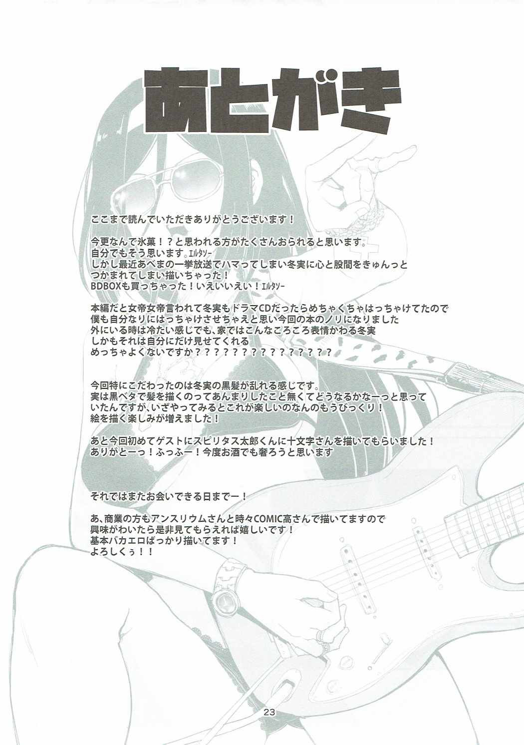 (COMIC1☆11) [Triple Luck (Miyoshi)] Irisu Fuyumi no End Roll (Hyouka) (COMIC1☆11) [Triple Luck (みよし)] 入須冬実のエンドロール (氷菓)