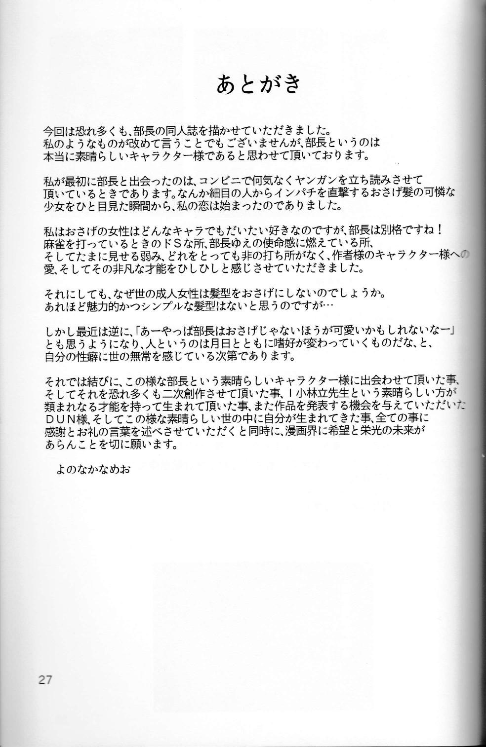 (C92) [RPG COMPANY 2 (Kanno Wataru)] Hajimete no Ura Mahjong (Saki) (C92) [RPGカンパニー2 (菅野航)] はじめての裏まーじゃん (咲 -Saki-)