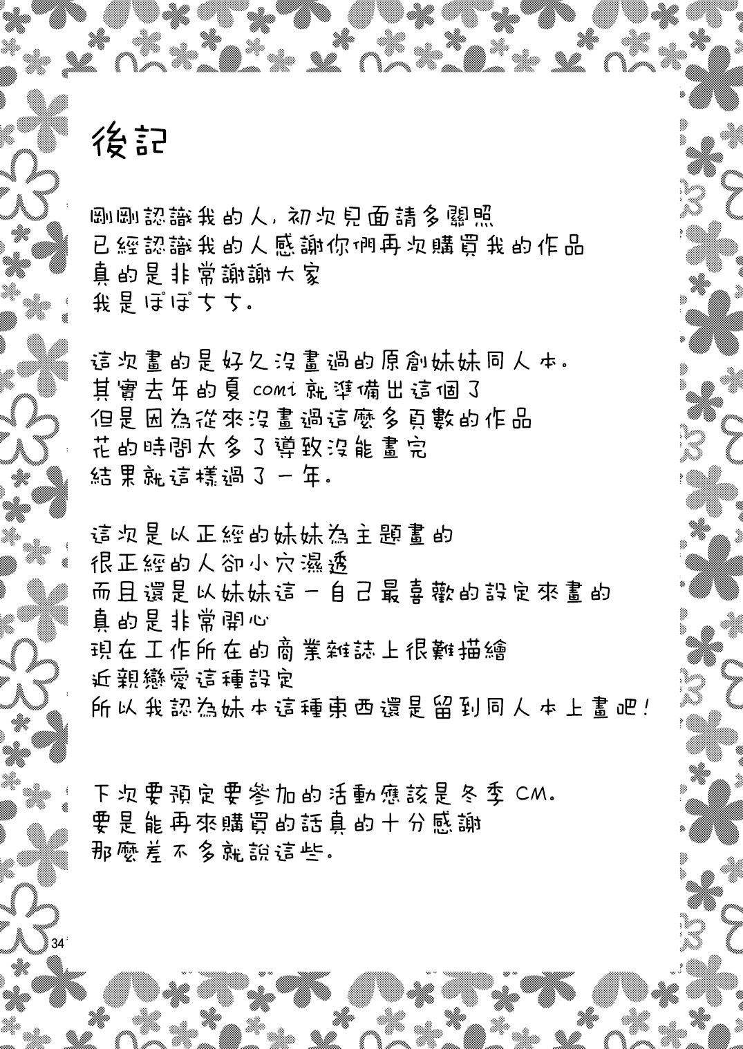 [Popochichi (Yahiro Pochi)] Imouto to Uchi Kiss [Chinese] [無毒漢化組] [Digital] [ぽぽちち (八尋ぽち)] 妹と家キス [中国翻訳] [DL版]