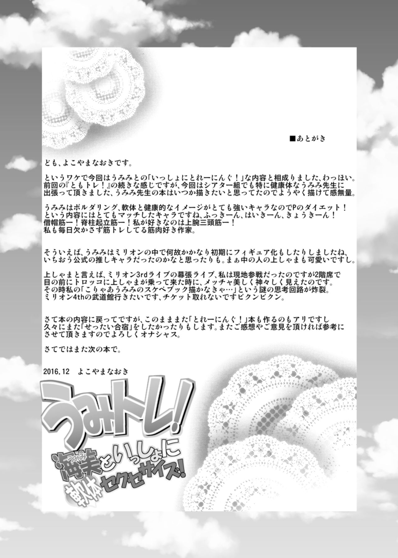 [Grace (Yokoyama Naoki)] UmiTra! Umimi to Issho ni Nantai Sexercise! (THE IDOLM@STER MILLION LIVE!) [Digital] [Grace (よこやまなおき)] うみトレ!海美といっしょに軟体セクセサイズ! (アイドルマスター ミリオンライブ!) [DL版]
