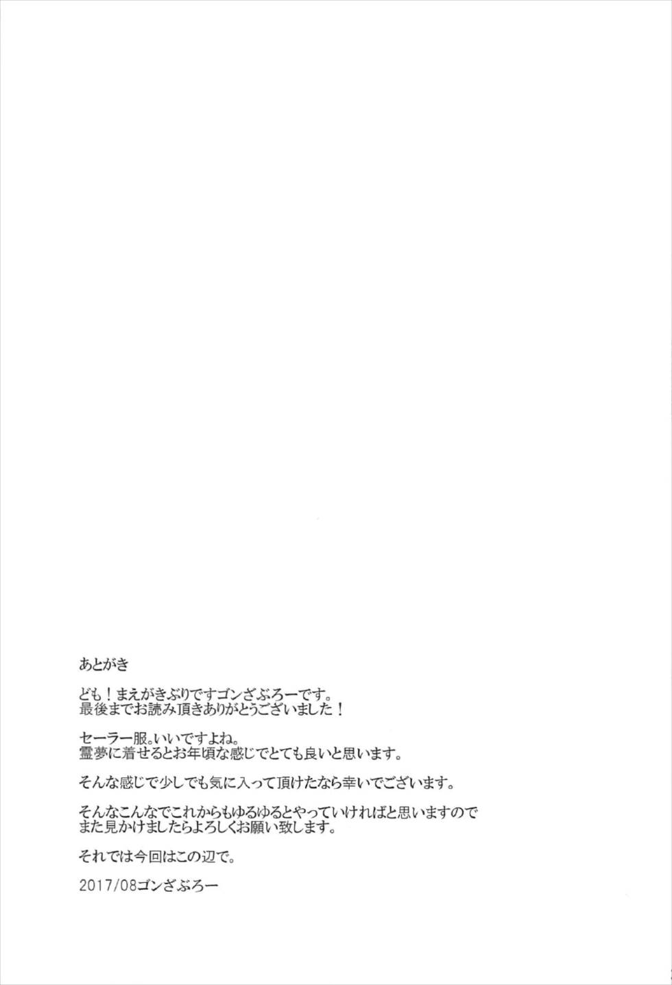 (C92) [Yuugen Jikkou (Gonzaburo-)] Reimu ga Ore no Yome!! Hachi (Touhou Project) [Chinese] [寂月汉化组] (C92) [有言実行 (ゴンざぶろー)] 霊夢が俺の嫁っ!!捌 (東方Project) [中国翻訳]