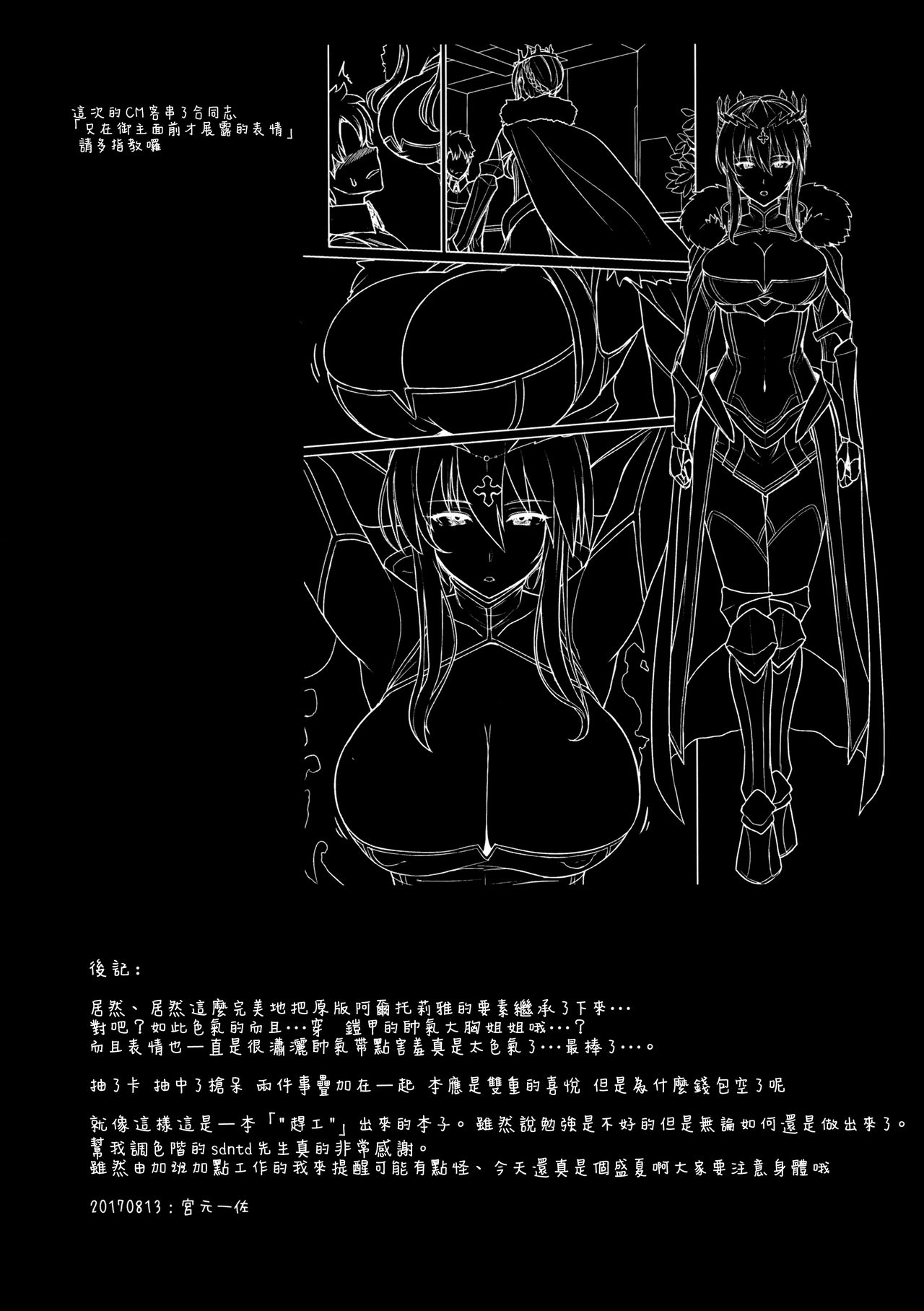 (C92) [NOSEBLEED (Miyamoto Issa)] Muttsuri Chichiue Torotoro Koubi (Fate/Grand Order) [Chinese] [無邪気漢化組] (C92) [NOSEBLEED (宮元一佐)] むっつり乳上とろとろ交尾 (Fate/Grand Order) [中国翻訳]
