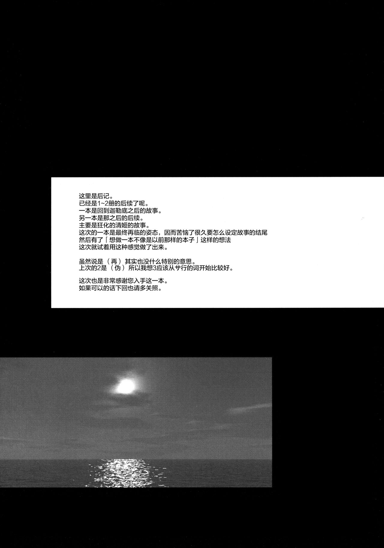 (C92) [ASTRONOMY (SeN)] Kiyohii no Hon (Sai) (Fate/Grand Order) [Chinese] [绅士仓库汉化] (C92) [ASTRONOMY (SeN)] きよひーのほん(再) (Fate/Grand Order) [中国翻訳]